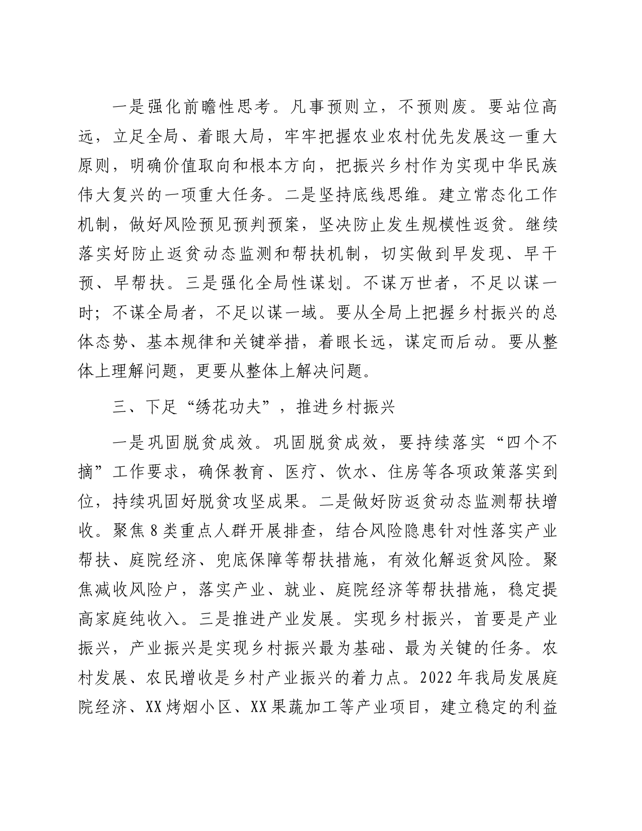 交流发言：树赶超之心立争先之志凝心聚力开创乡村振兴新局面_第2页