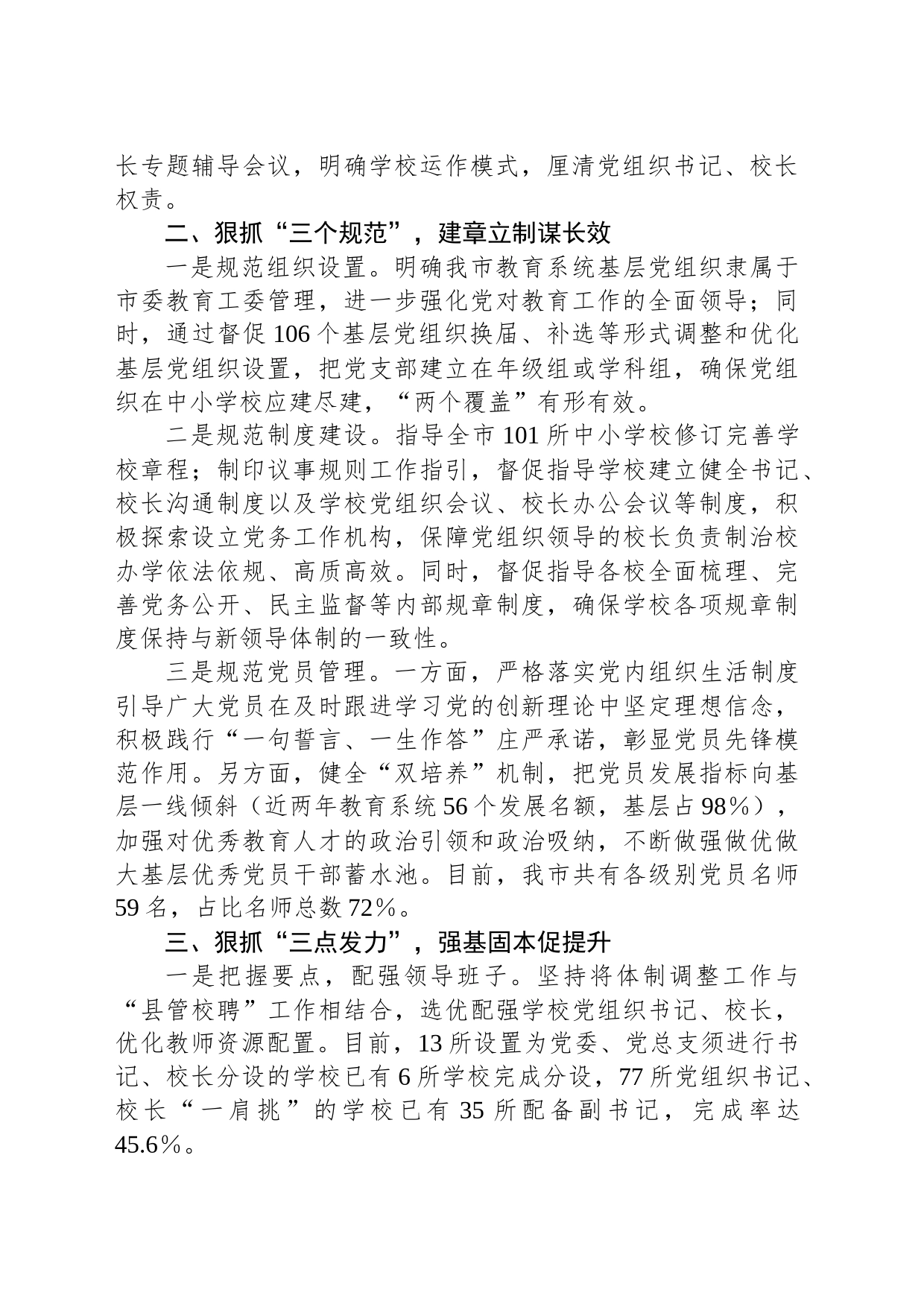 中学在省级会议上的党建经验交流发言_第2页