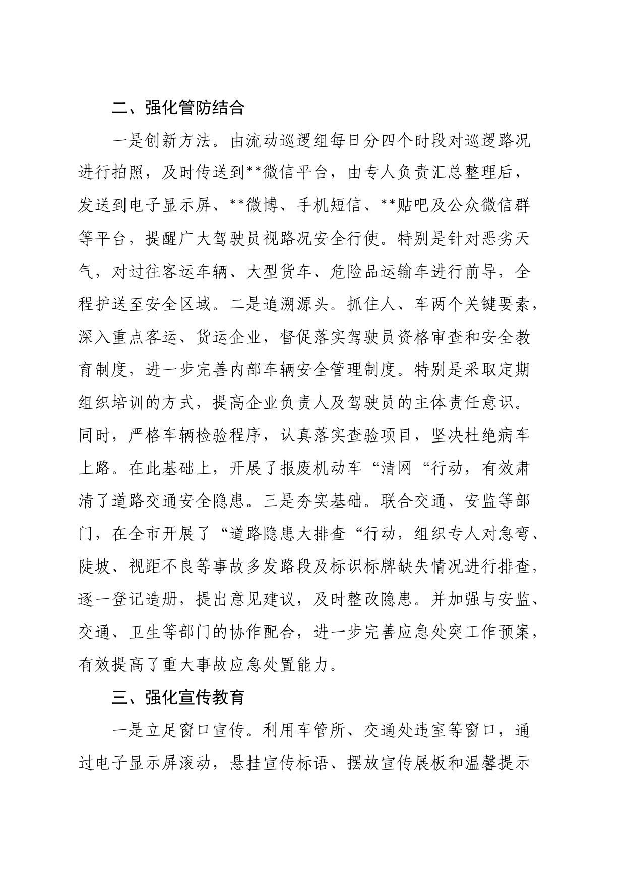 交通局长在全市安全生产暨重大交通事故调度会议上的表态发言_第2页