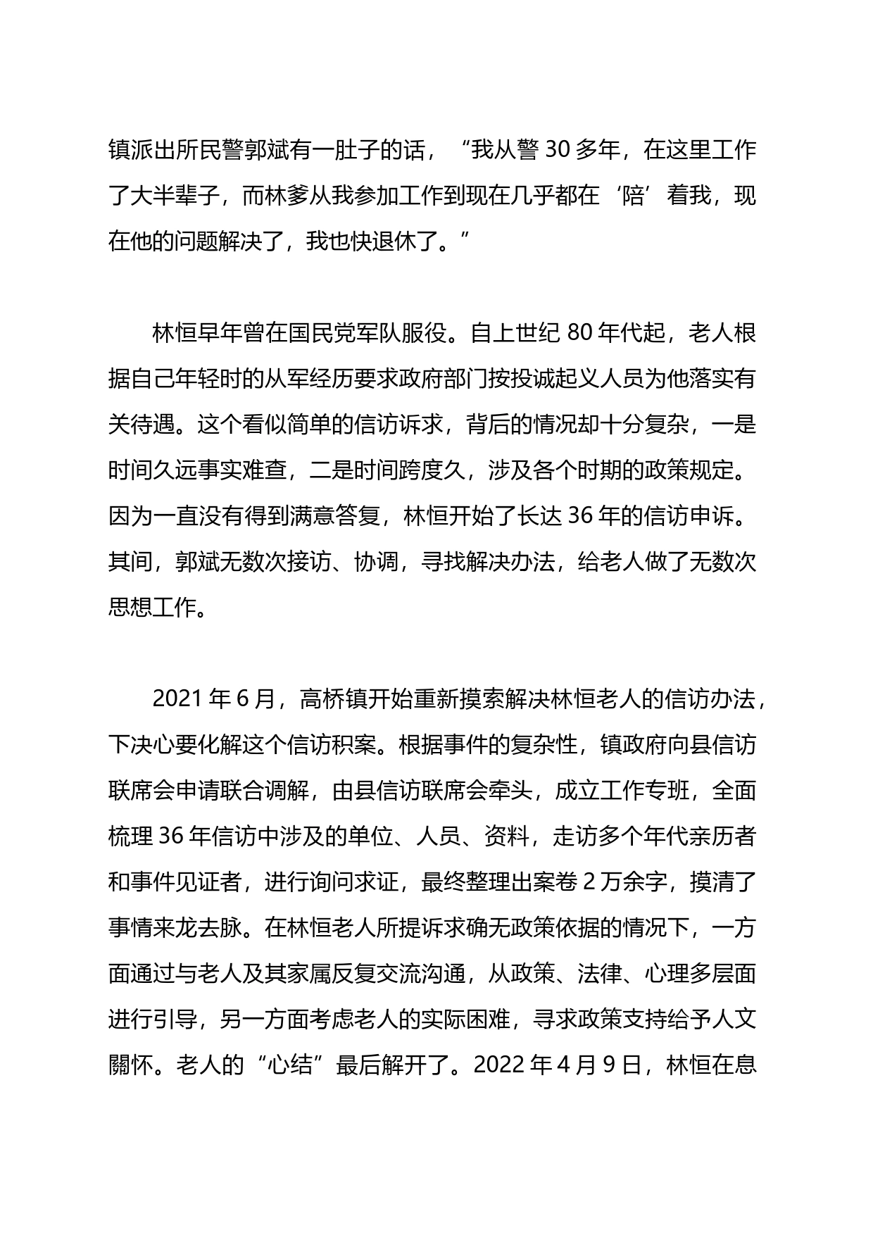 中心组研讨发言“用心用情用法”化解信访积案_第2页