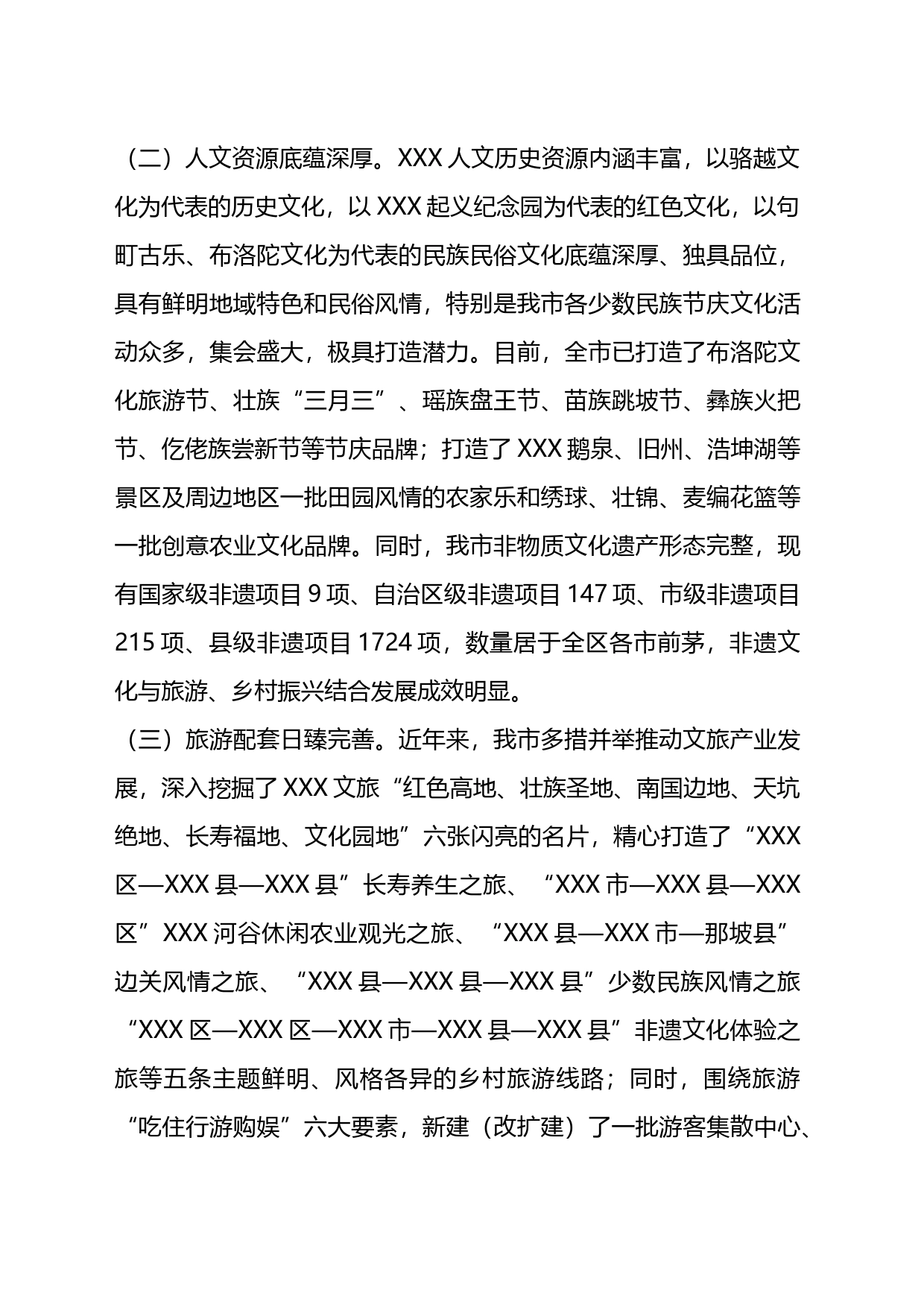 关于“推动农文旅融合发展，激发乡村振兴活力”专题调研报告_第2页