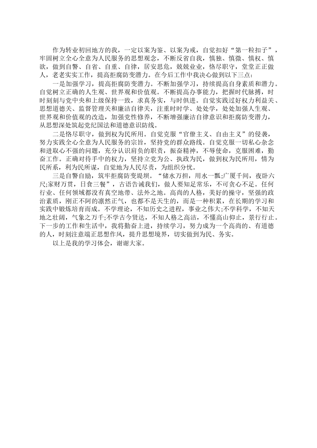 以案为鉴典型违纪违法案例学习发言材料_第2页