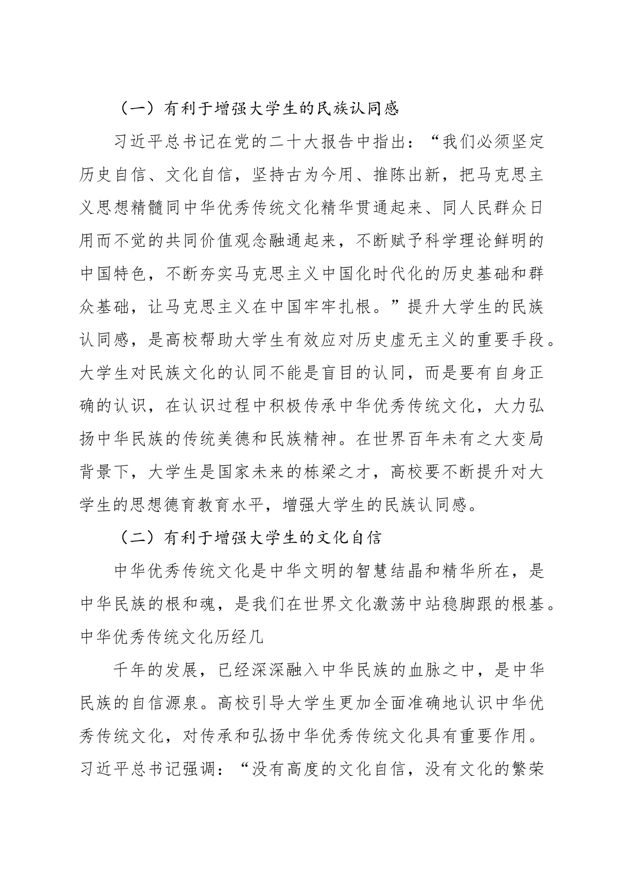 关于中华优秀传统文化在高校传播面临的问题及对策建议_第2页