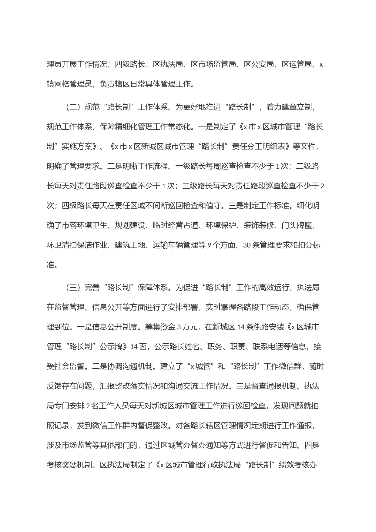 关于中心城区＂路长制＂管理模式的实践与思考_第2页
