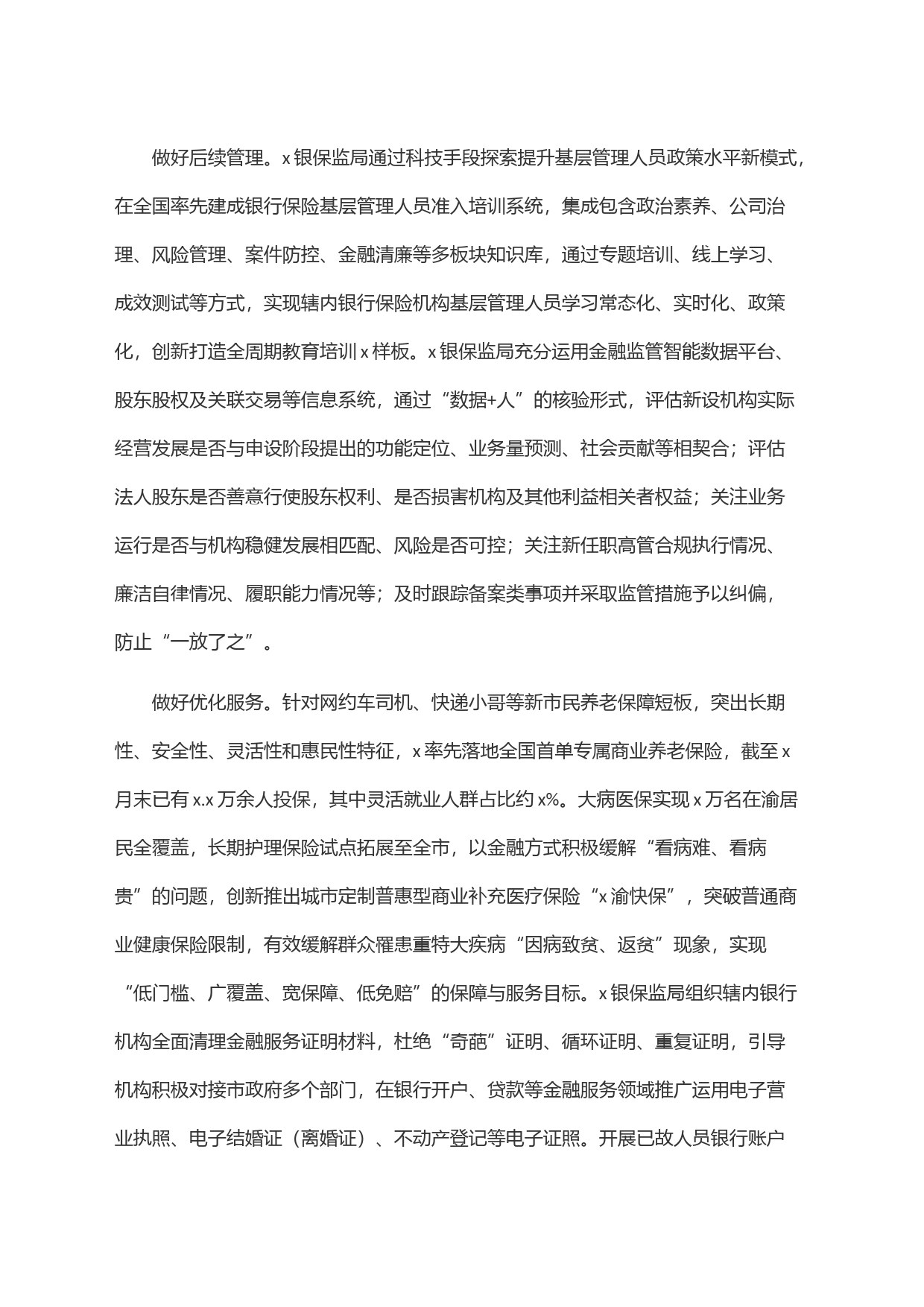 主题教育与＂放管服＂相结合_第2页
