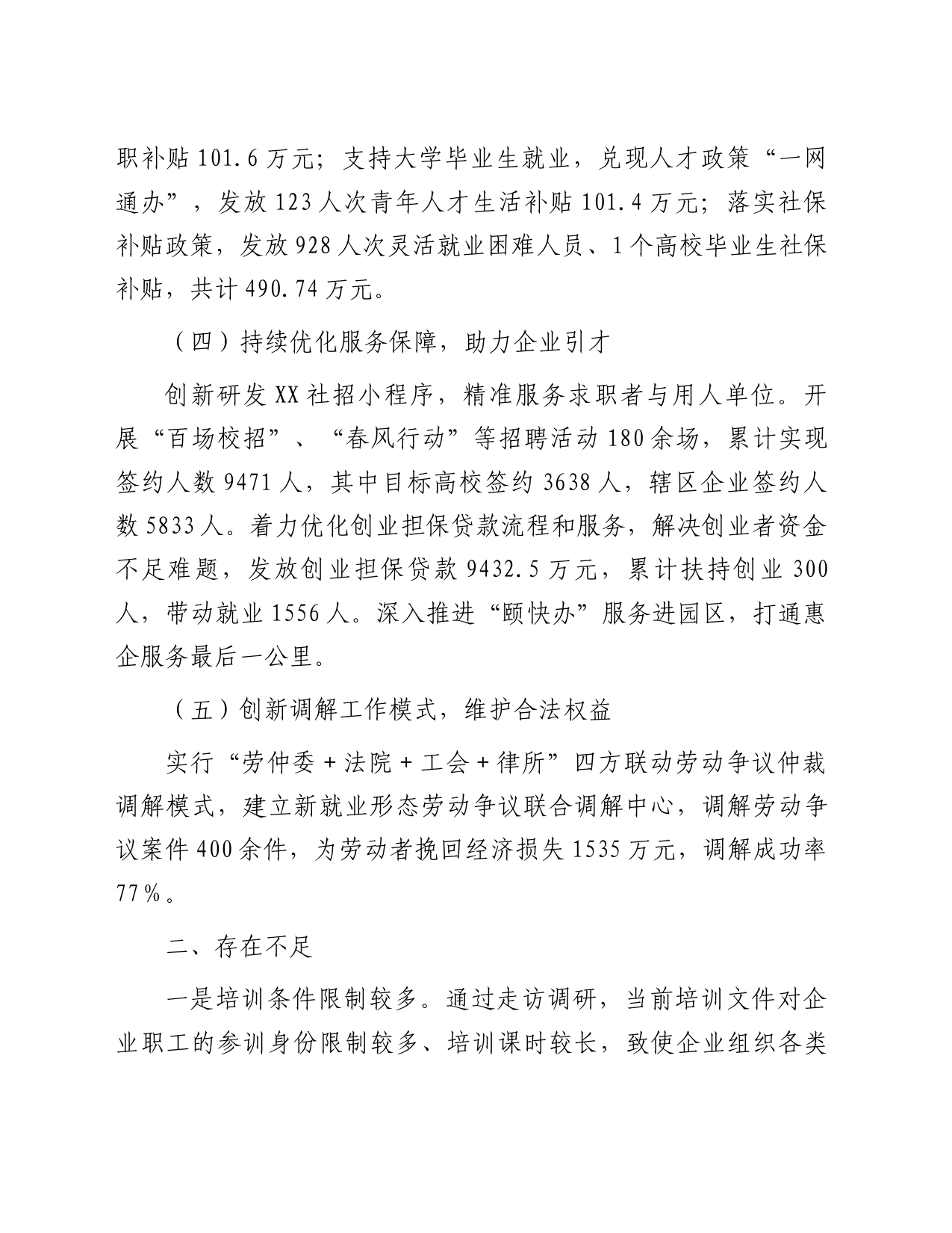 关于促进我区中小企业发展情况的调研报告_第2页