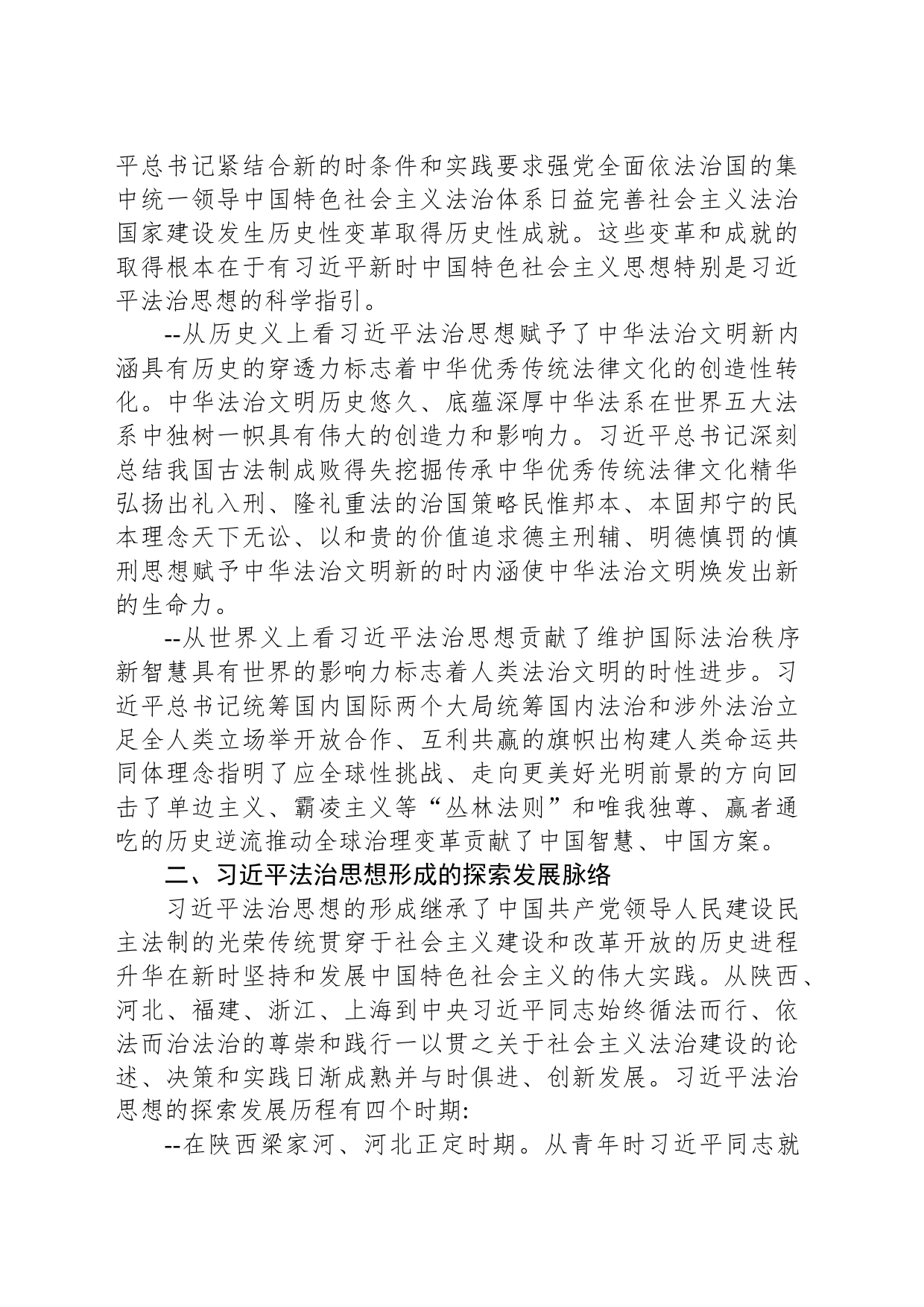 主题教育专题党课讲稿深入学习贯彻习近平法治思想推动法治工作发展_第2页