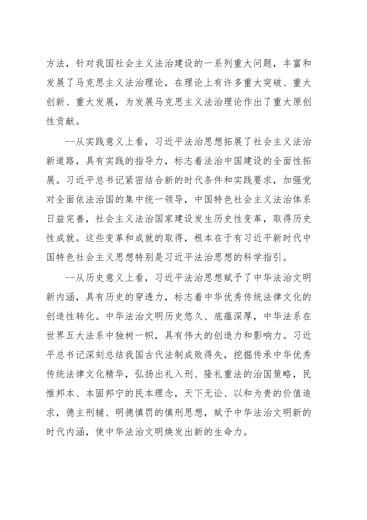 主题教育专题党课讲稿深入学习贯彻习近平法治思想推动法治工作高质量发展_第2页