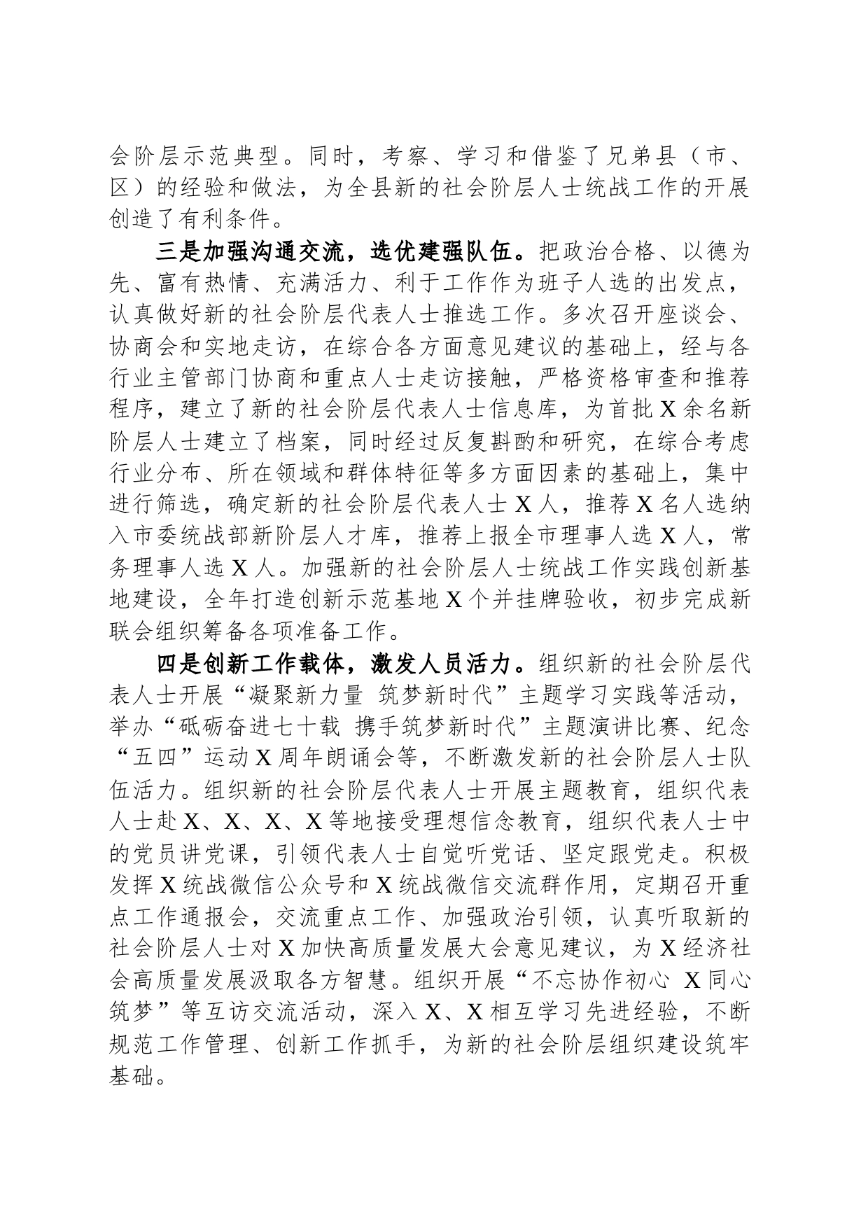 关于做好新的社会阶层人士统战工作的调研报告_第2页