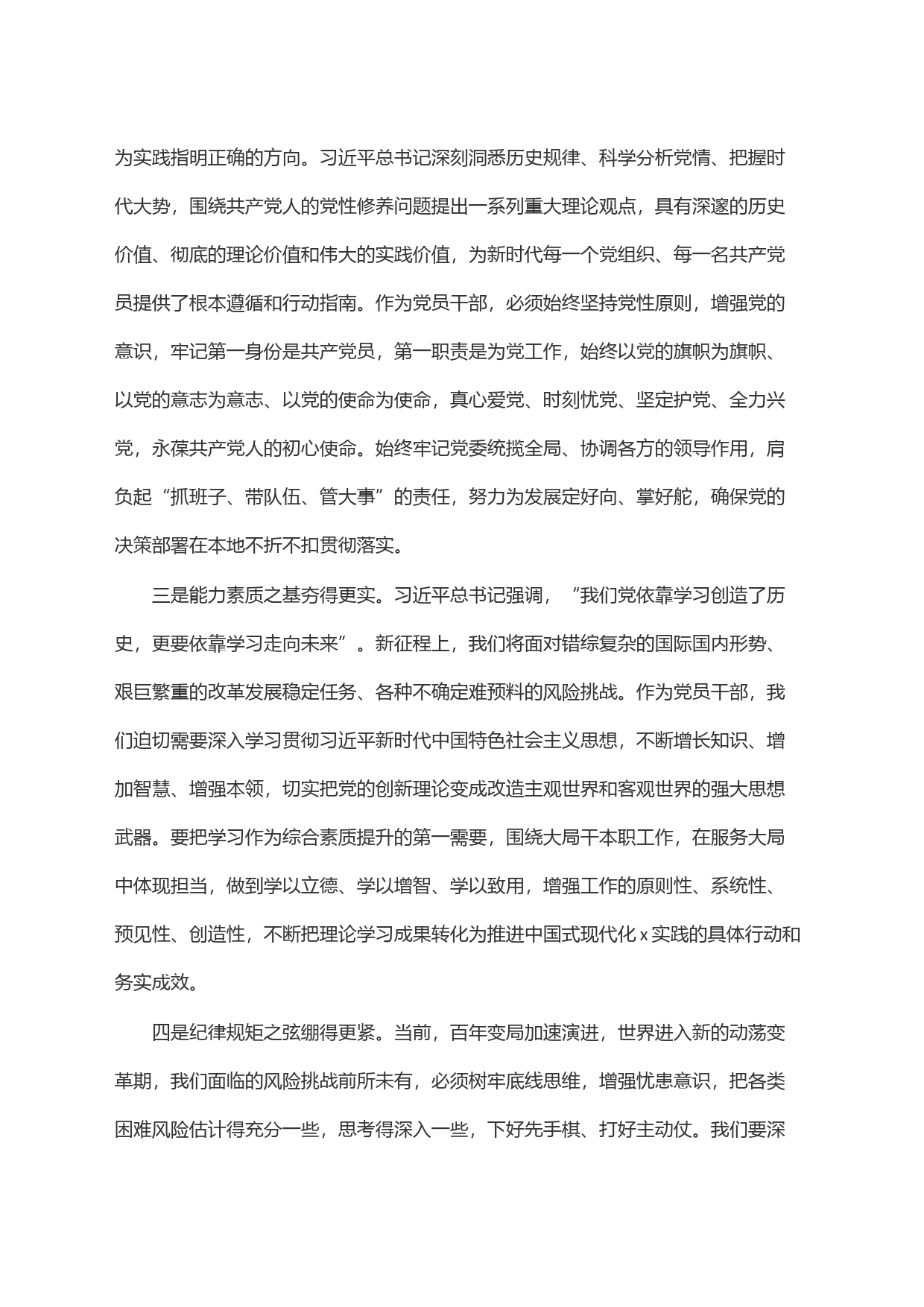 主题教育专题民主生活会会前学习研讨发言材料_第2页