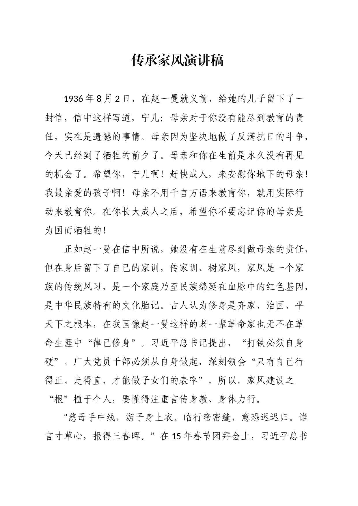 传承家风演讲稿_第1页