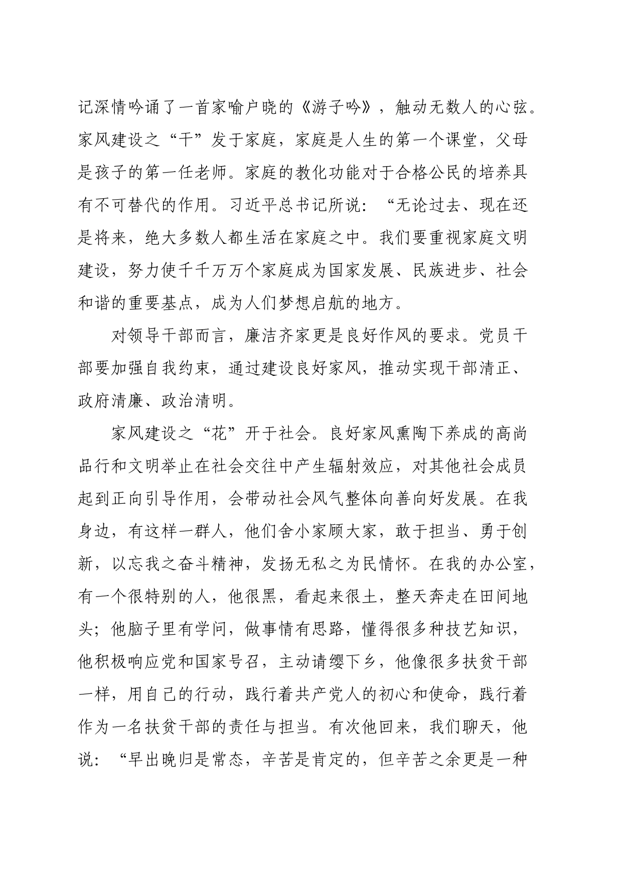 传承家风演讲稿_第2页