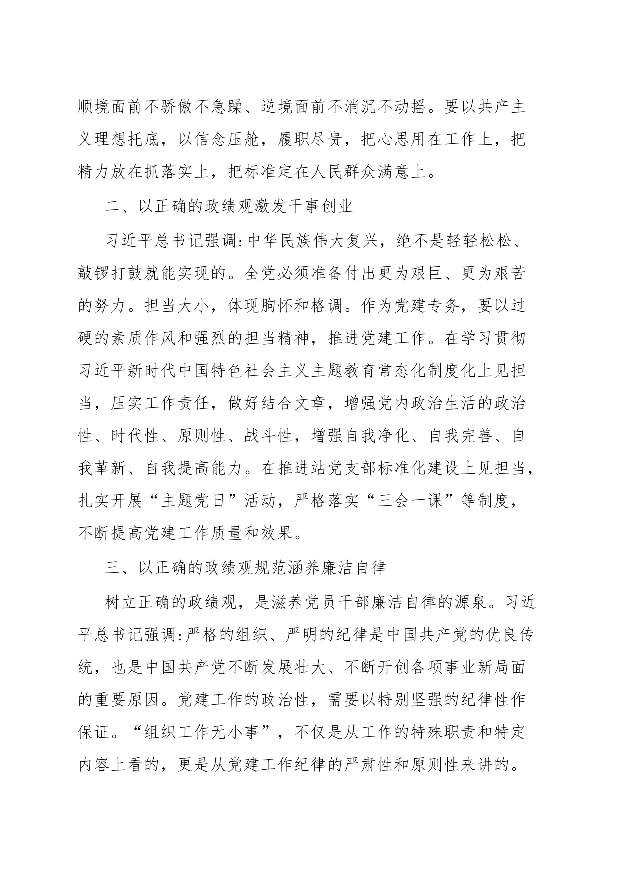 主题教育交流研讨树立正确政绩观忠诚履职尽责奋力担当作为_第2页