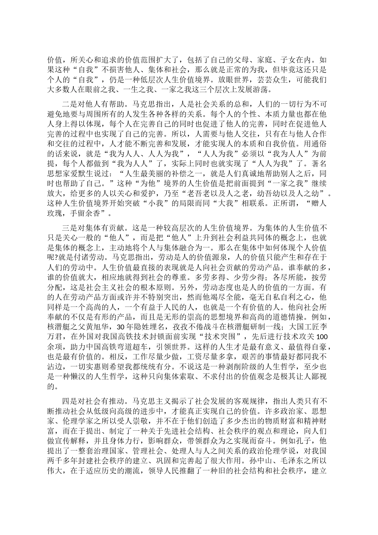 保持奋斗之志，端正价值追求，争当新时代党员先锋_第2页