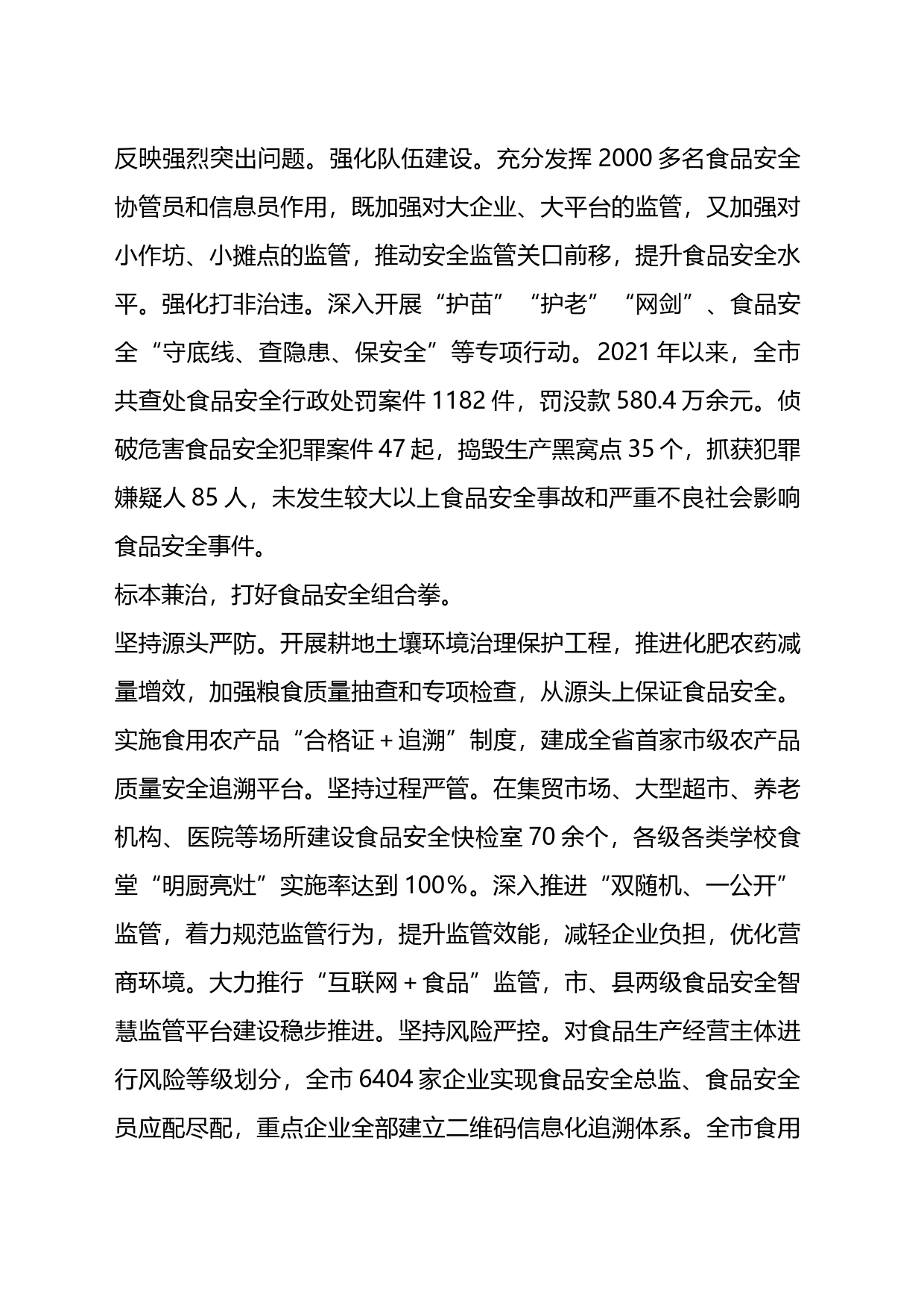 关于全省食品安全工作电视电话会议上发言_第2页