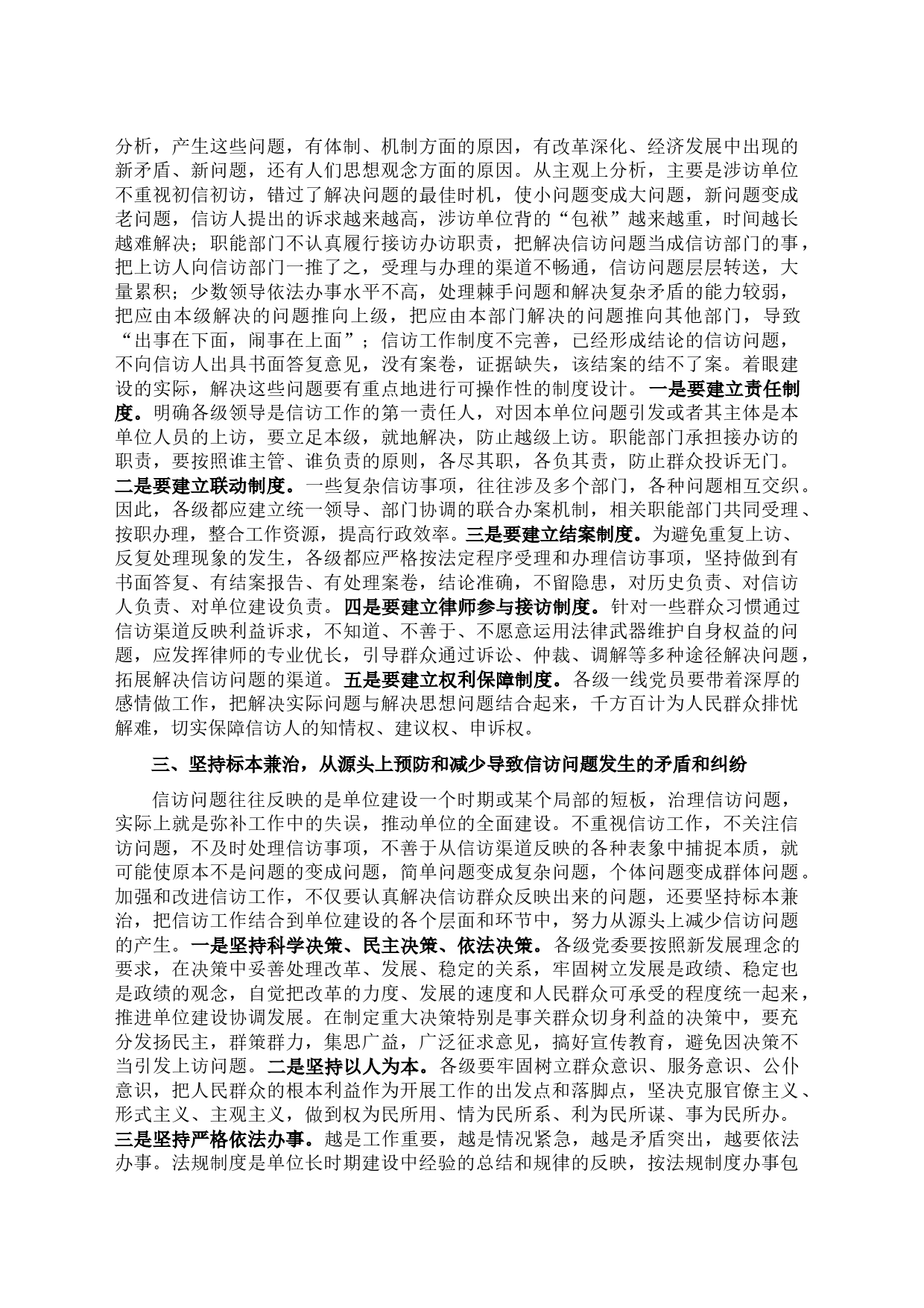 信访工作座谈会发言新形势下加强和改进信访工作应把握的几点问题_第2页