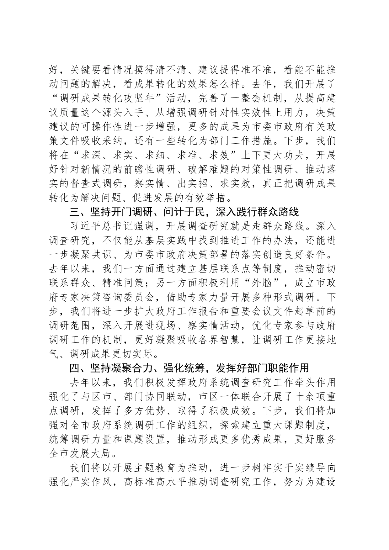 主题教育学习感悟：以学促干 以文辅政  以高水平调研助力高质量发展市_第2页