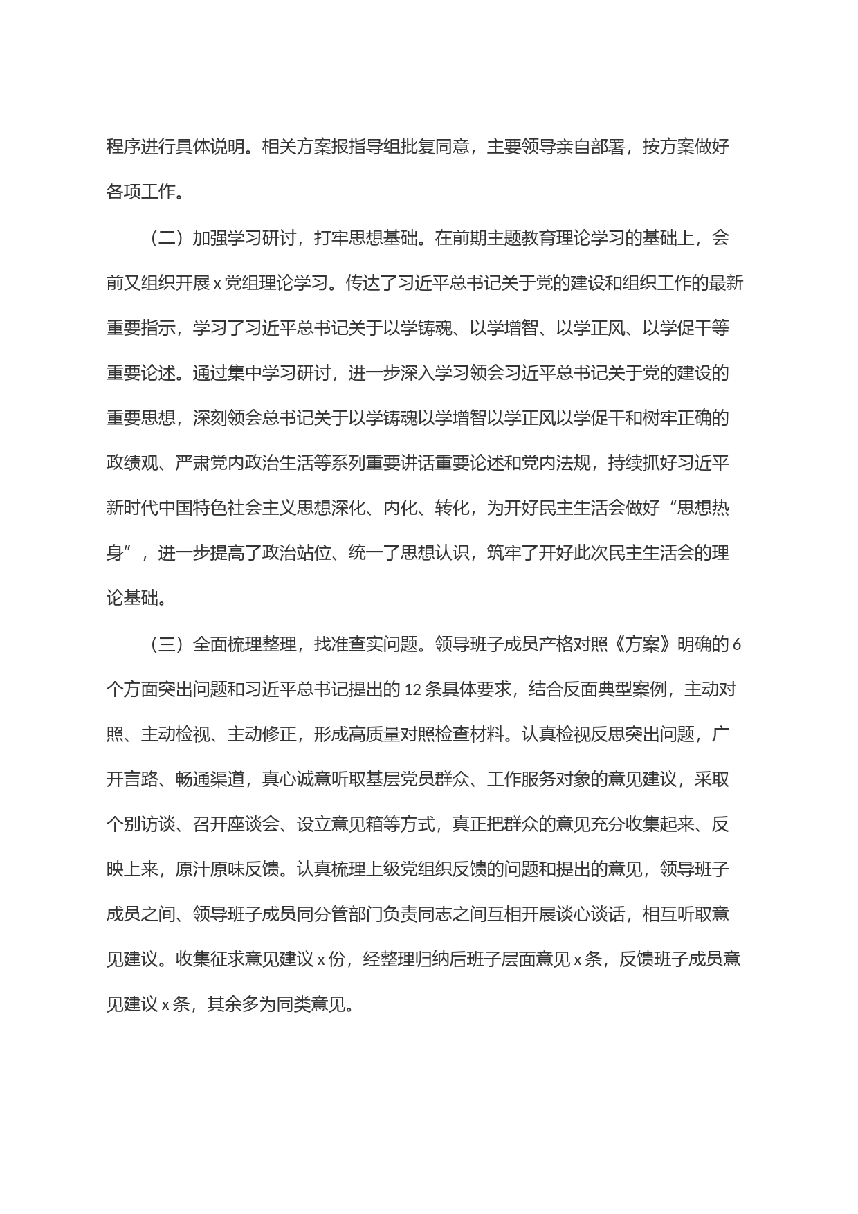 关于召开学习贯彻习近平新时代中国特色社会主义思想主题教育专题民主生活会的情况报告_第2页