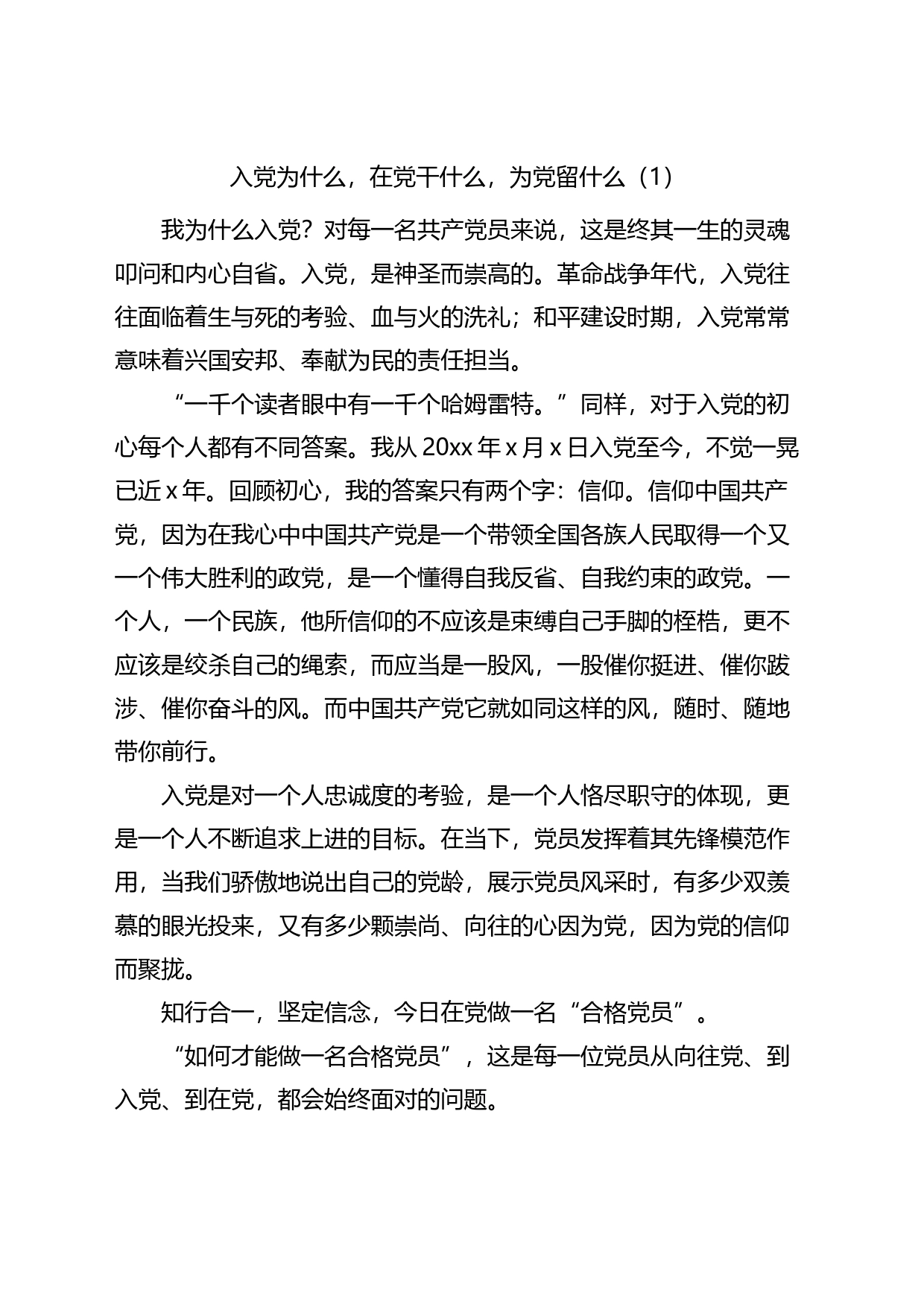 党员三问发言材料汇编_第1页