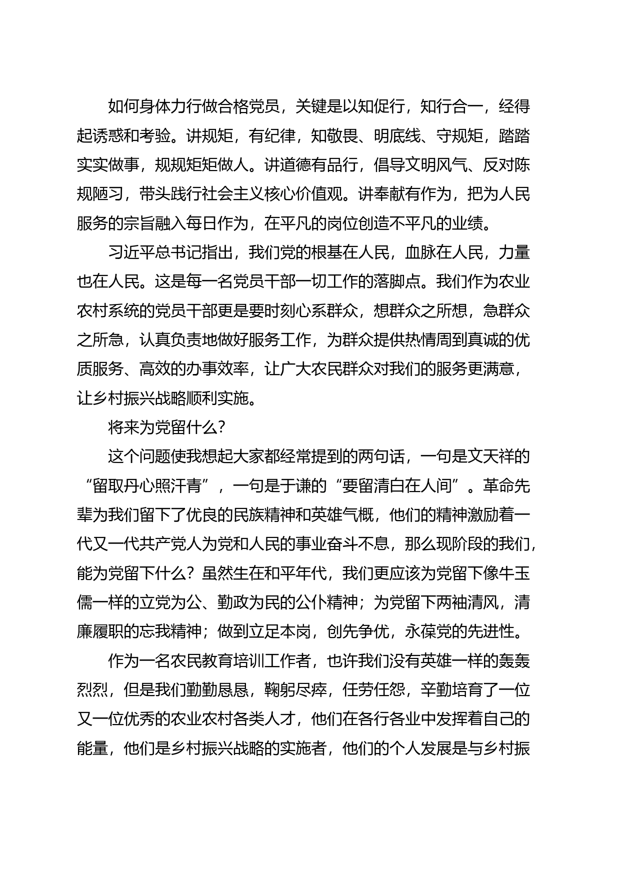 党员三问发言材料汇编_第2页