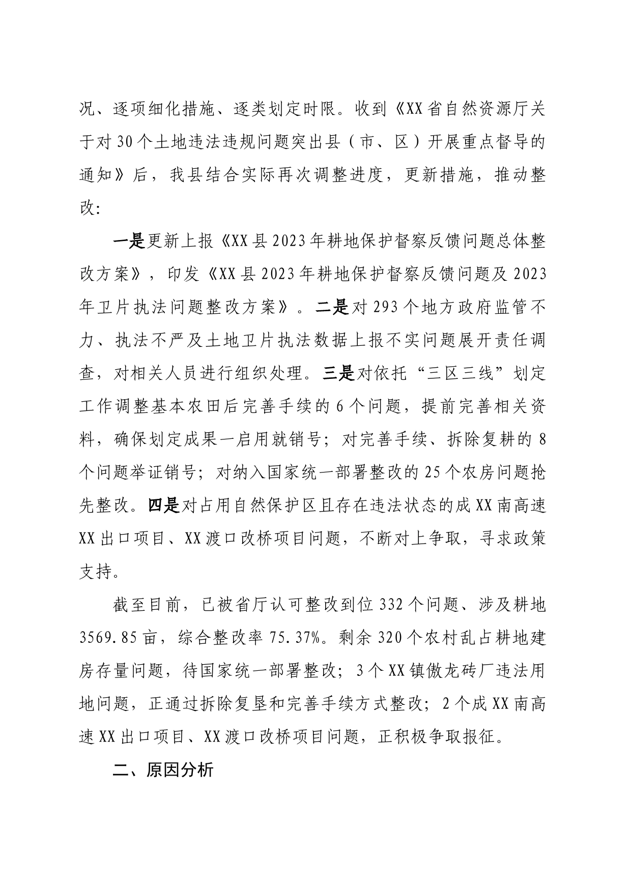 国家耕地保护督察反馈问题检视会上的发言_第2页