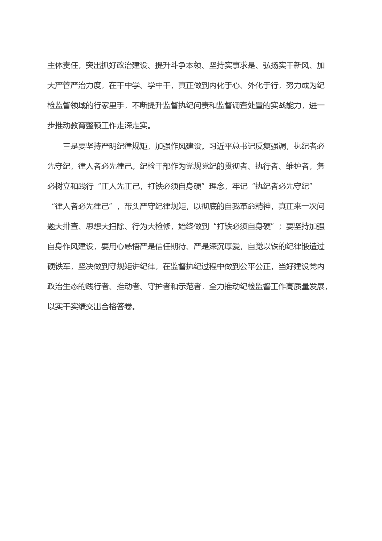 国有企业纪委书记在纪检干部队伍教育整顿检视整治推进会上的讲话_第2页