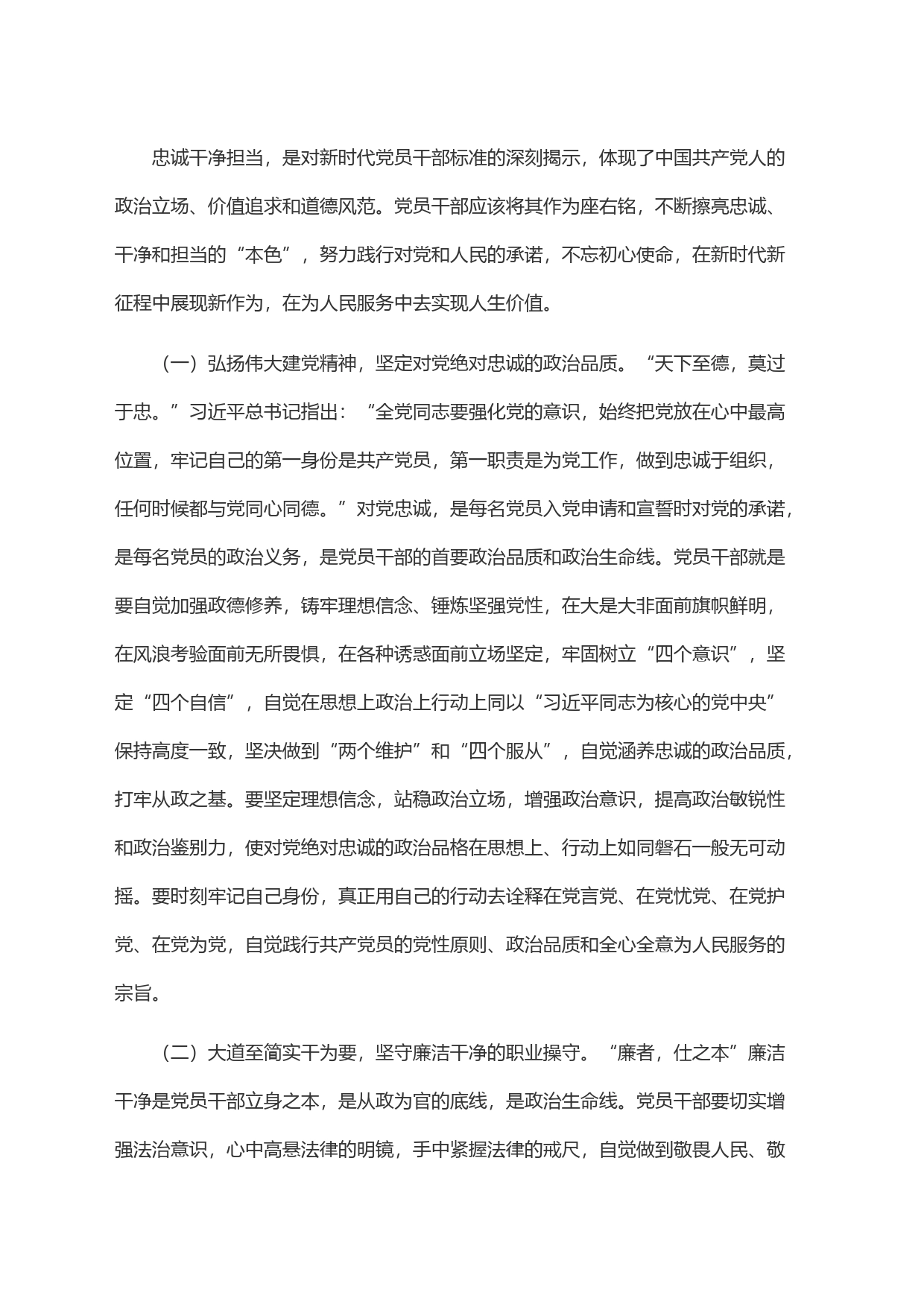 加强党性锻炼，坚定理想信念，自觉筑牢拒腐防变思想防线_第2页