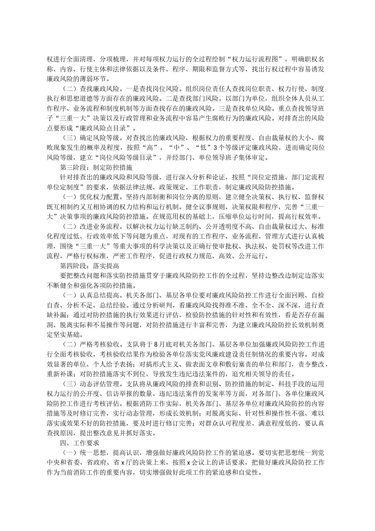 加强廉政风险防控工作方案_第2页