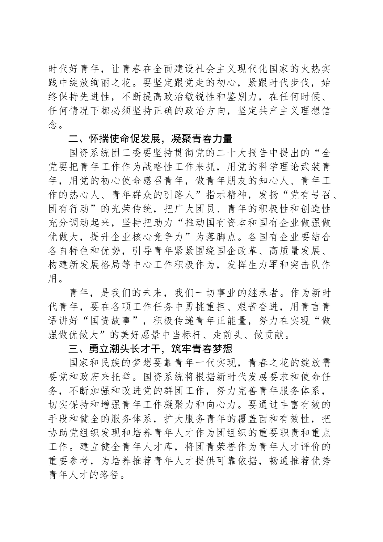 国资办党委书记在国资系统团工委成立大会上的讲话_第2页