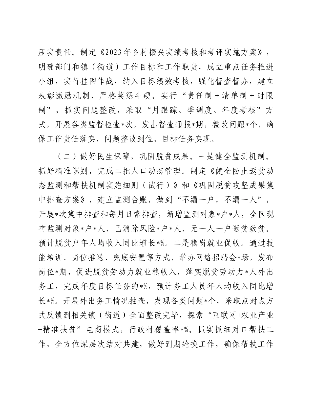 区2023年上半年“三农”工作总结_第2页