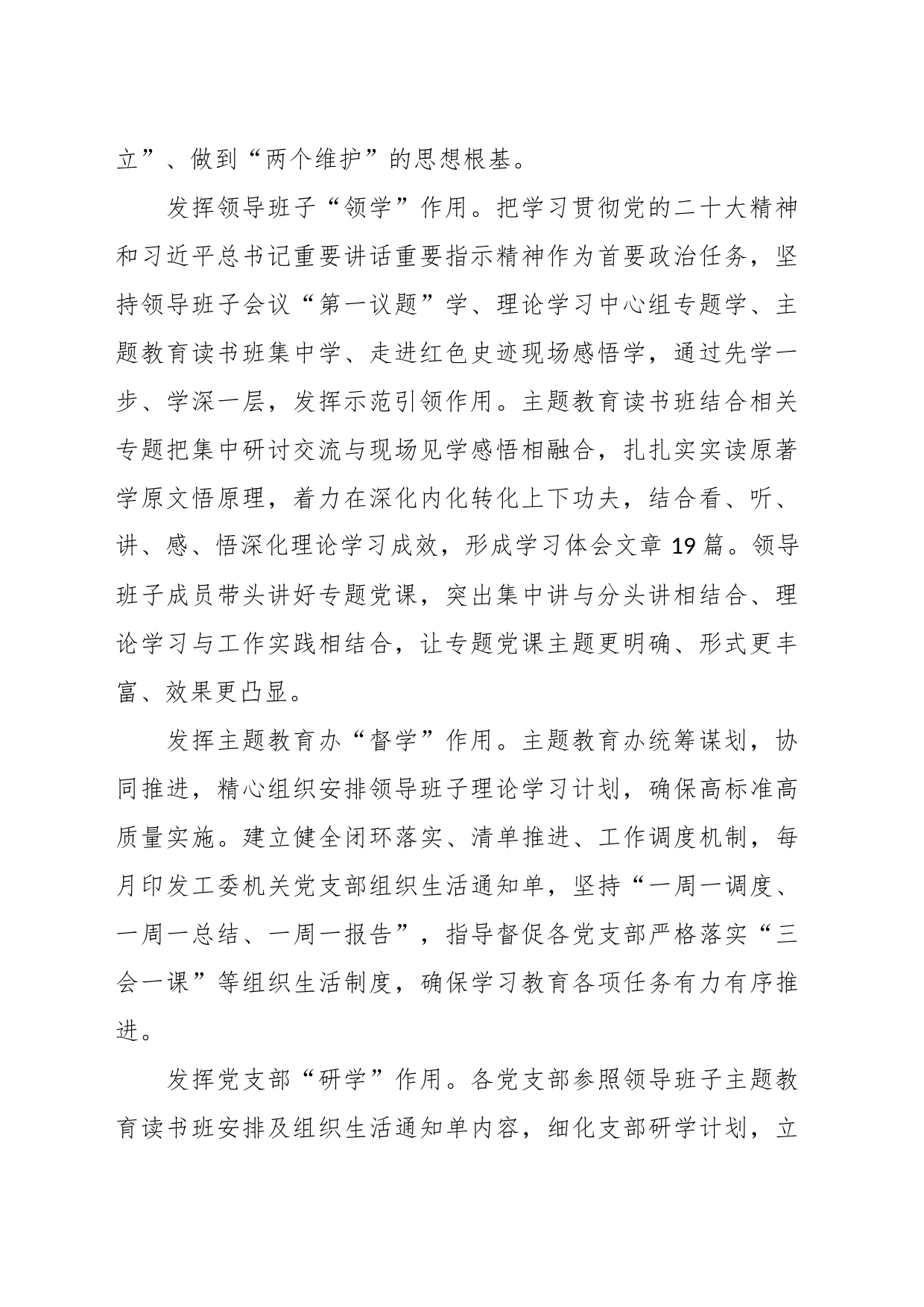 关于2023年省机关主题教育阶段性工作总结_第2页