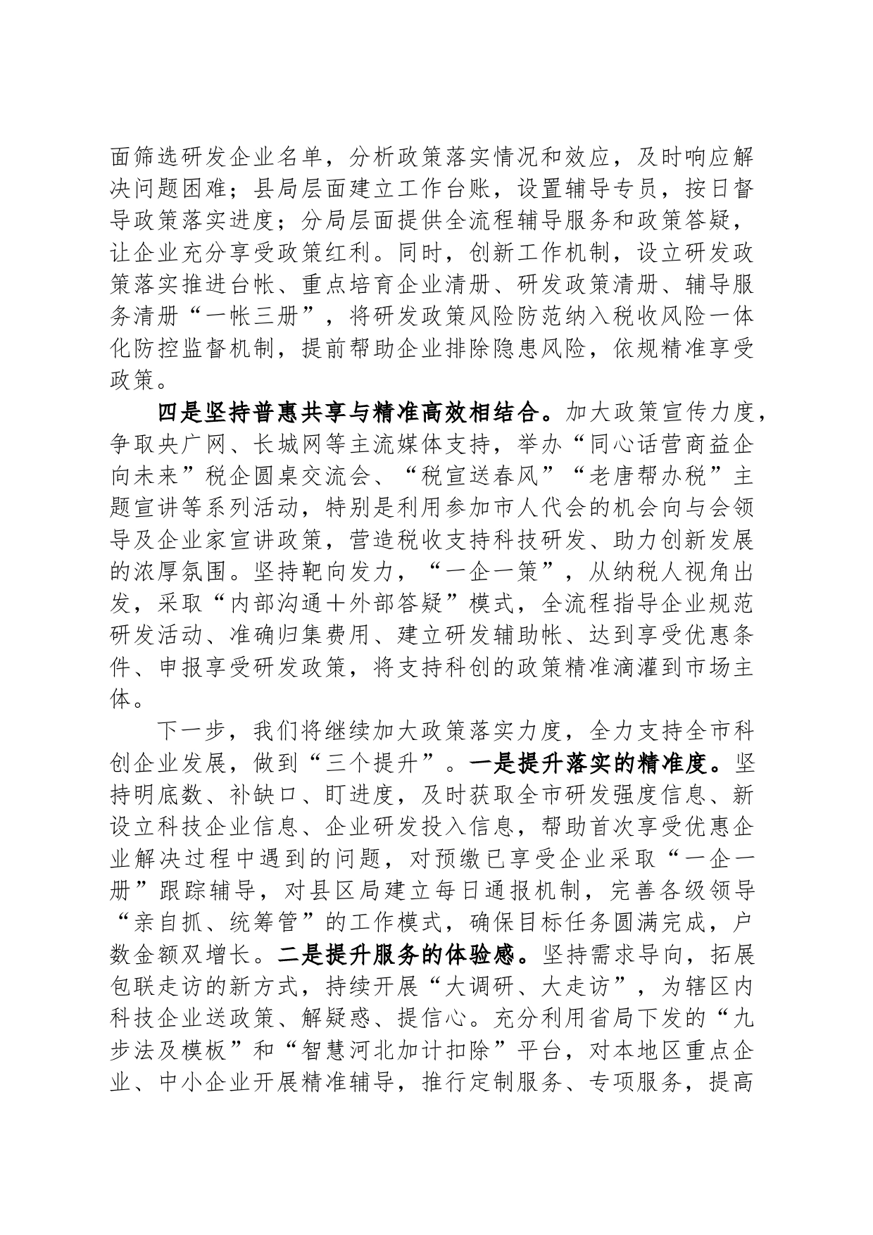 关于2023年税务工作汇报材料_第2页