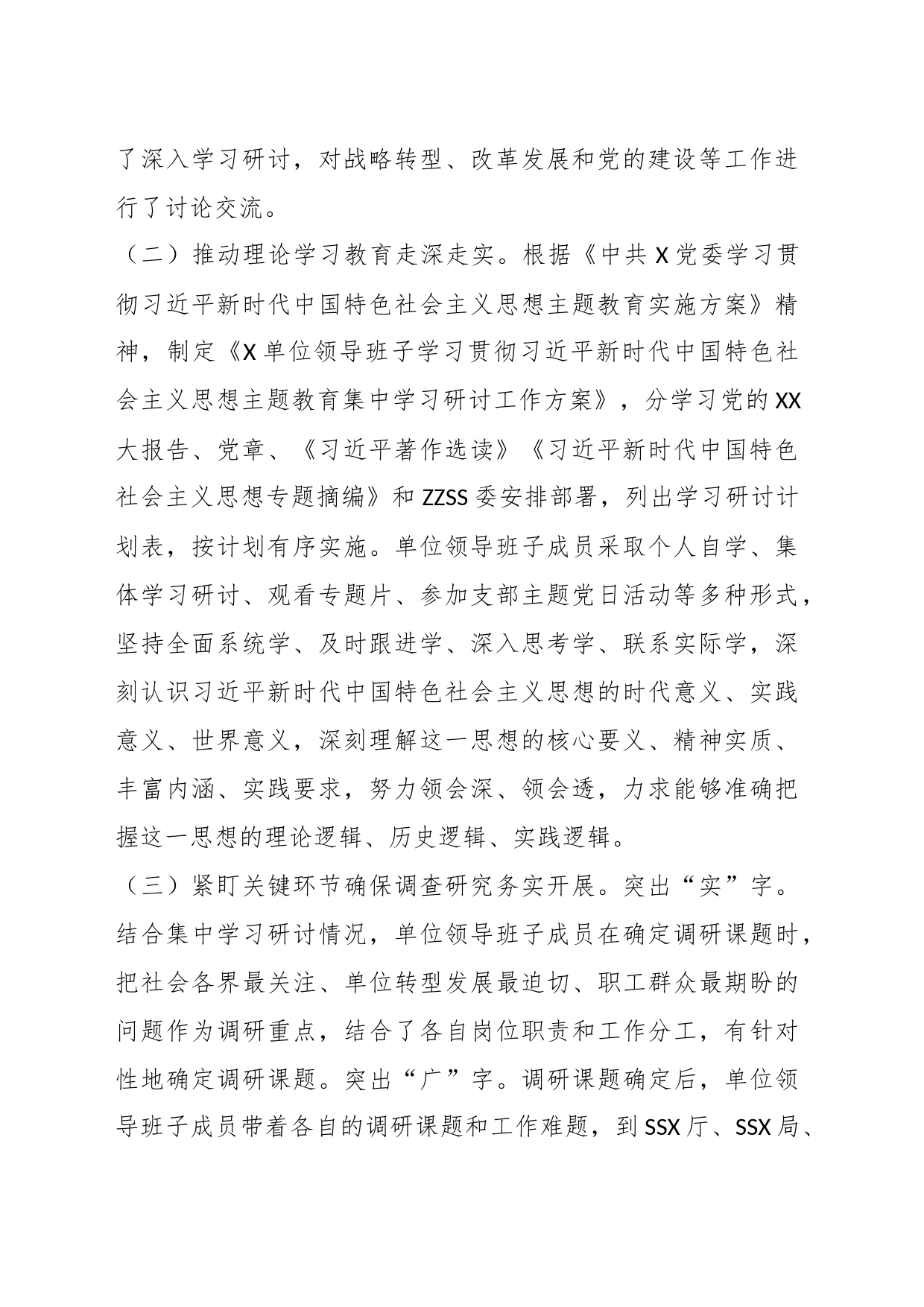 关于2023年第一批参学单位主题教育开展情况总结报告_第2页