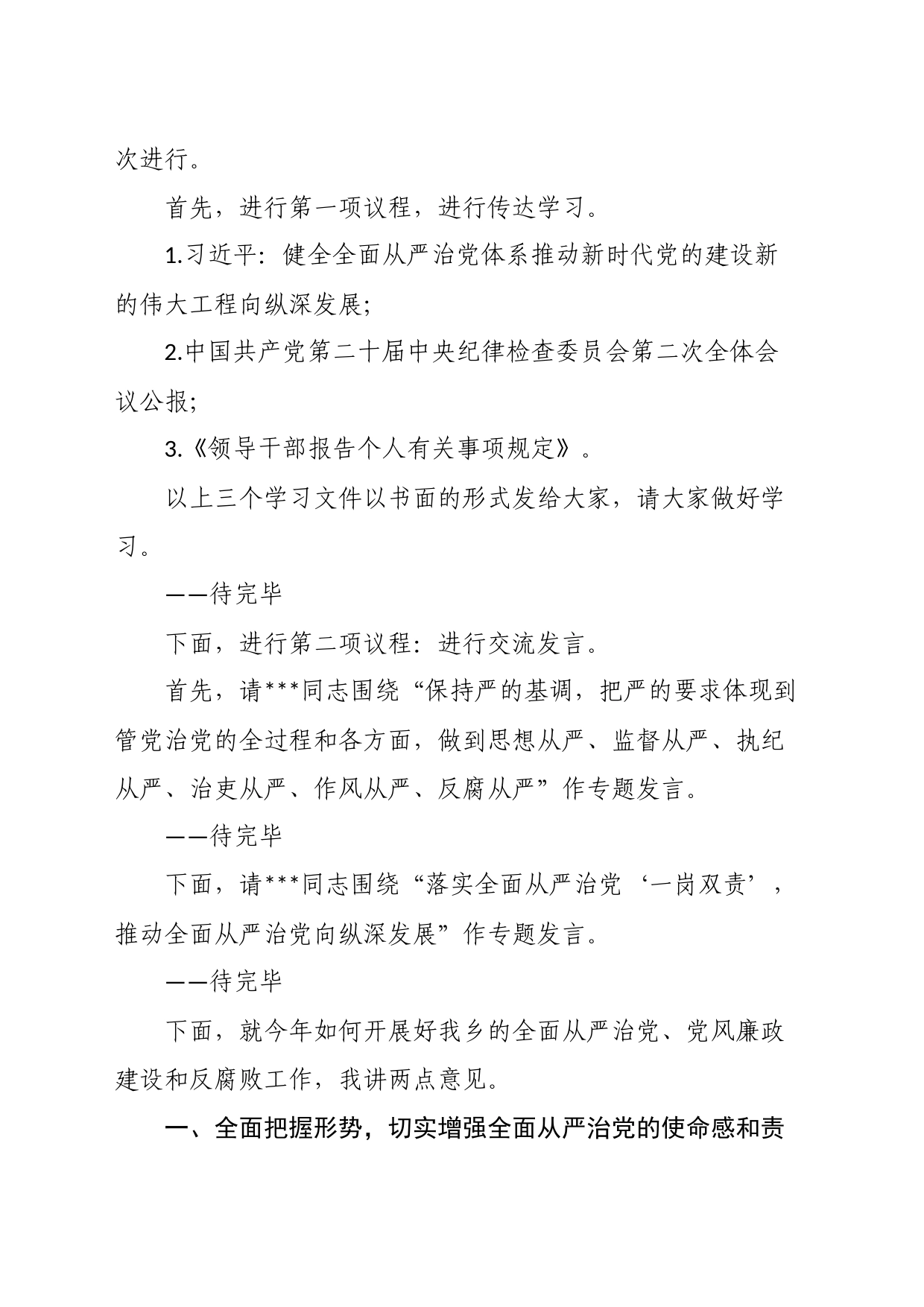 在2023年乡党委理论学习中心组第四次集中学习会议上的主持讲话_第2页