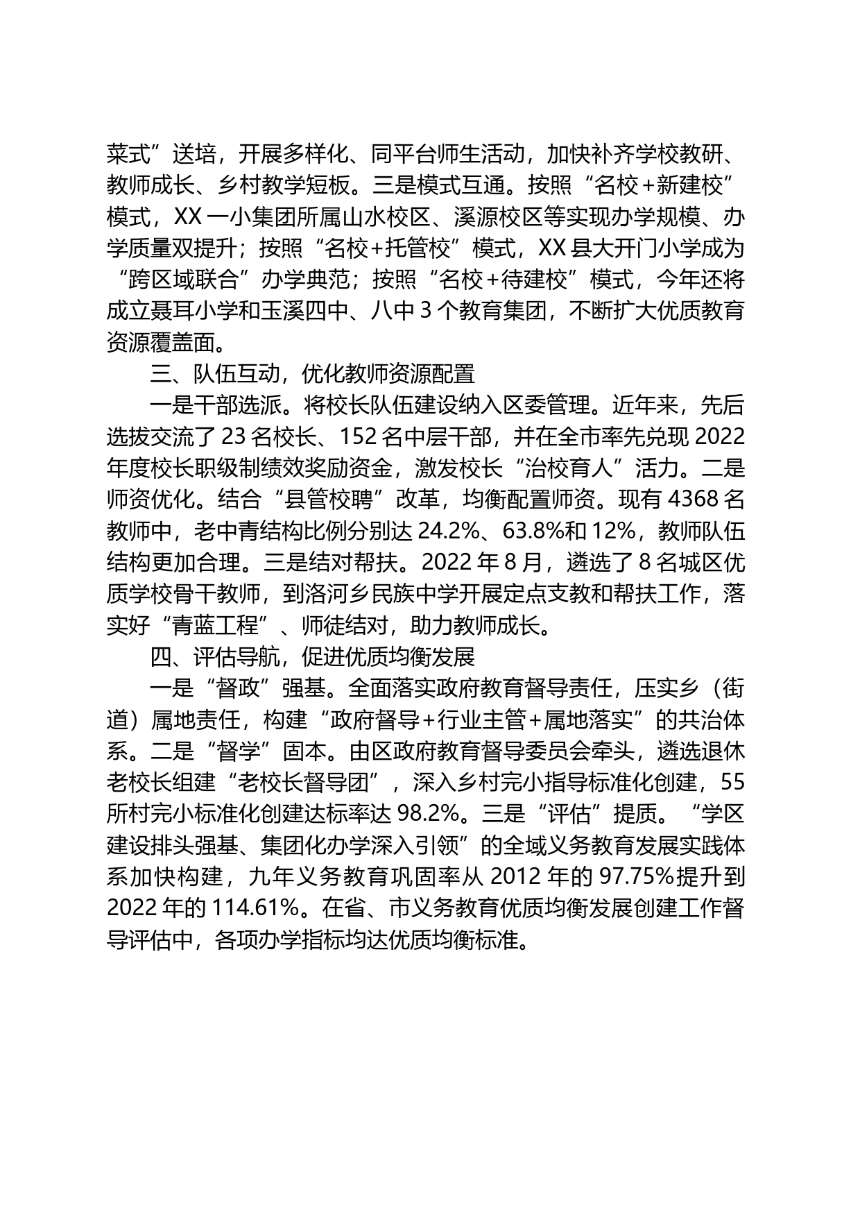 区全省义务教育优质均衡发展现场推进会经验交流_第2页