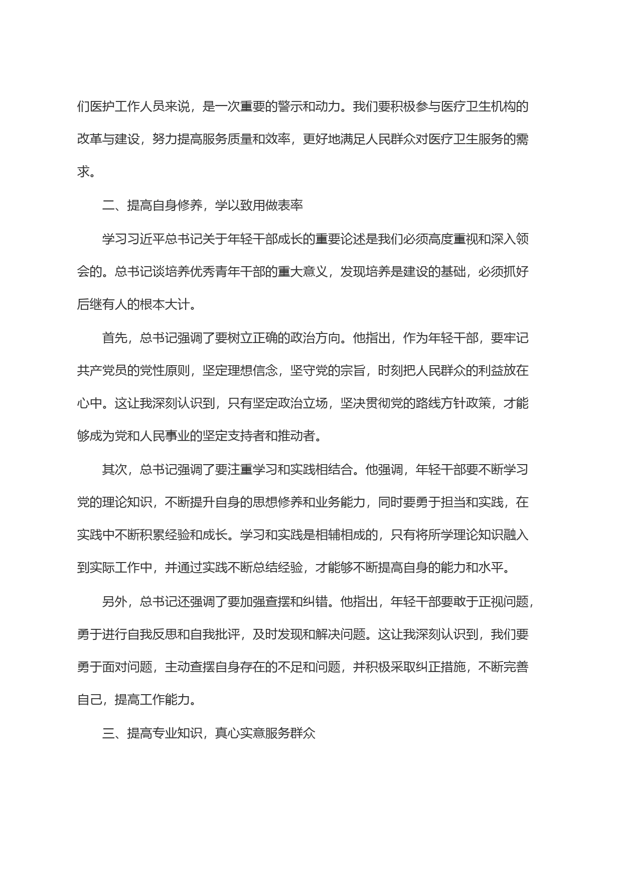 区卫健系统青年干部夏季培训班参训交流发言材料_第2页