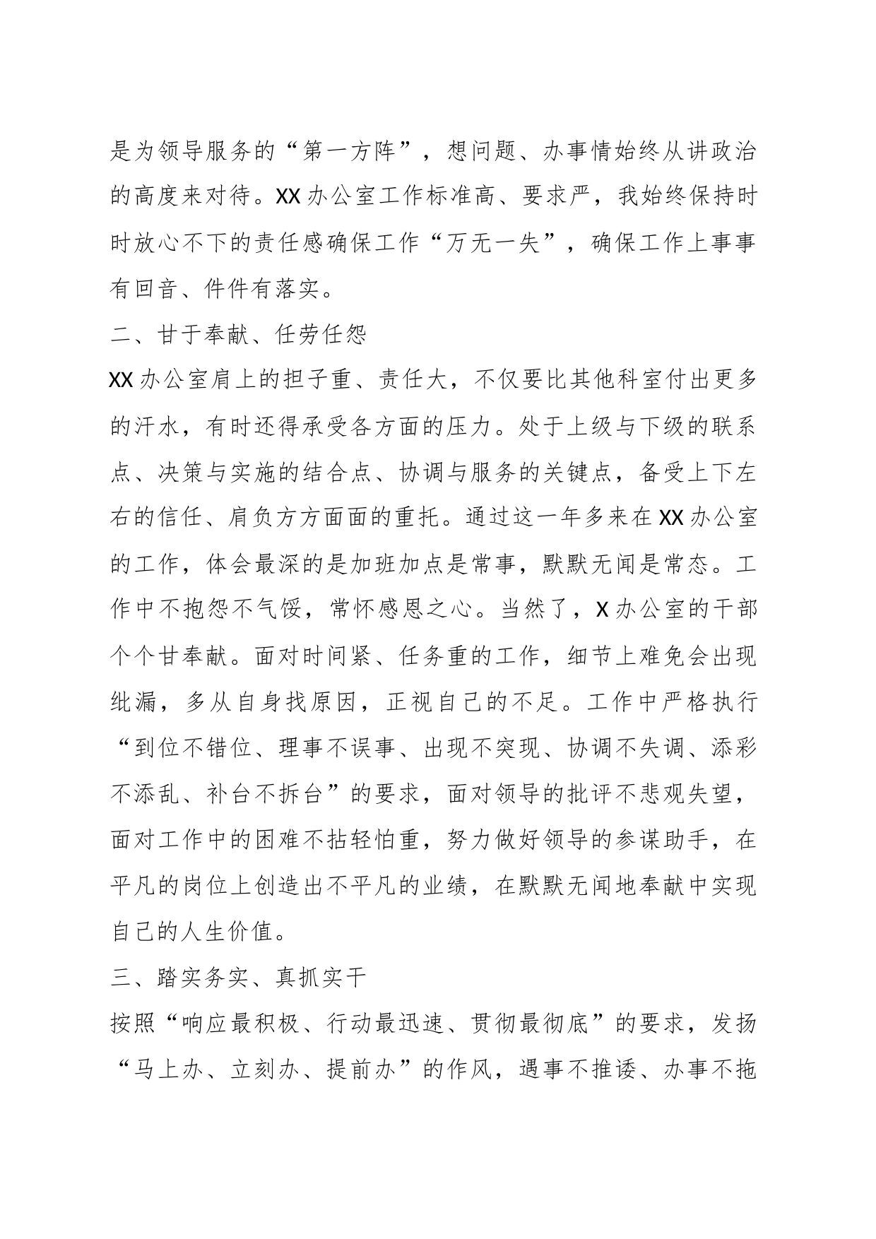 关于主题教育交流研讨发言材料_第2页