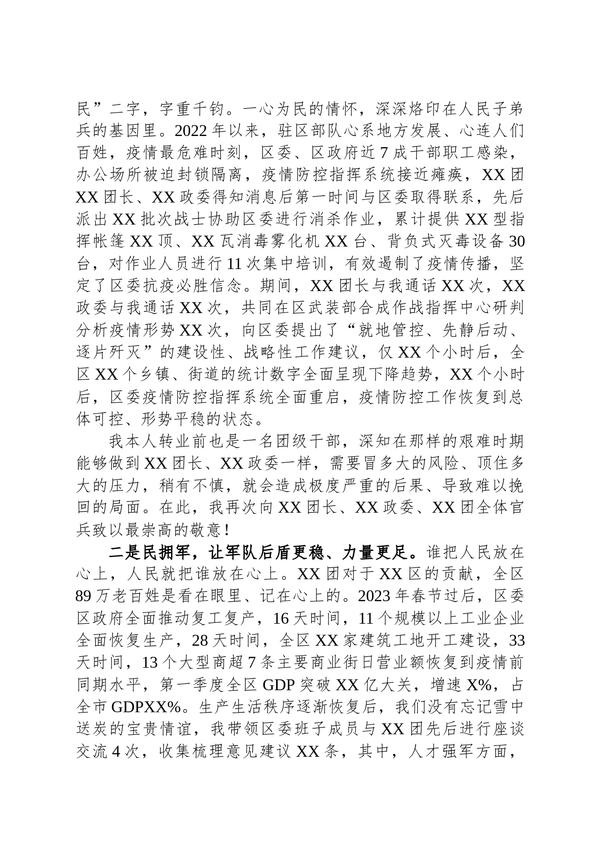 区委书记在“八一”建军节退役军人座谈会暨“双拥”工作部署会上的讲话_第2页