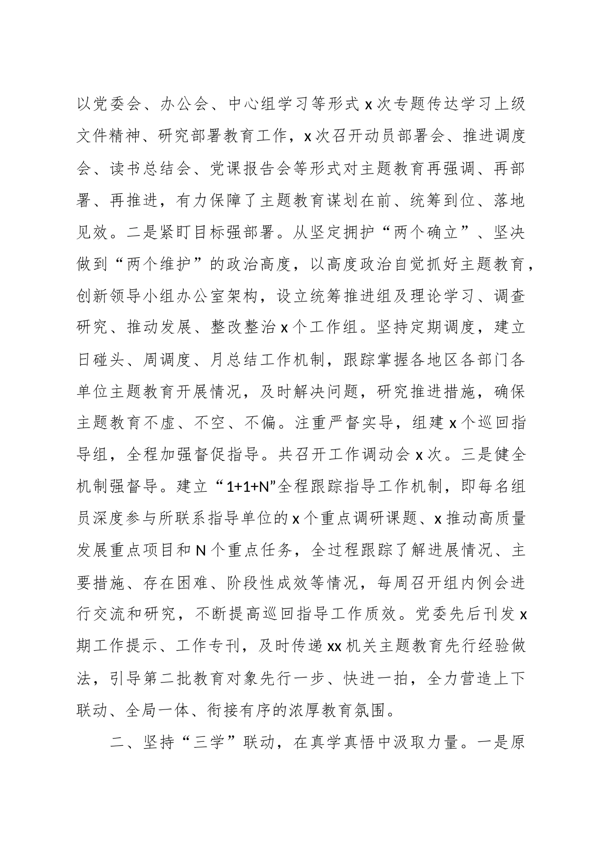 关于主题教育自查自纠情况的报告_第2页