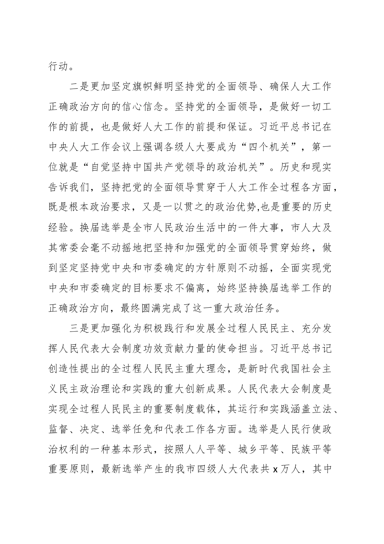 关于人大主题教育读书班研讨发言材料_第2页