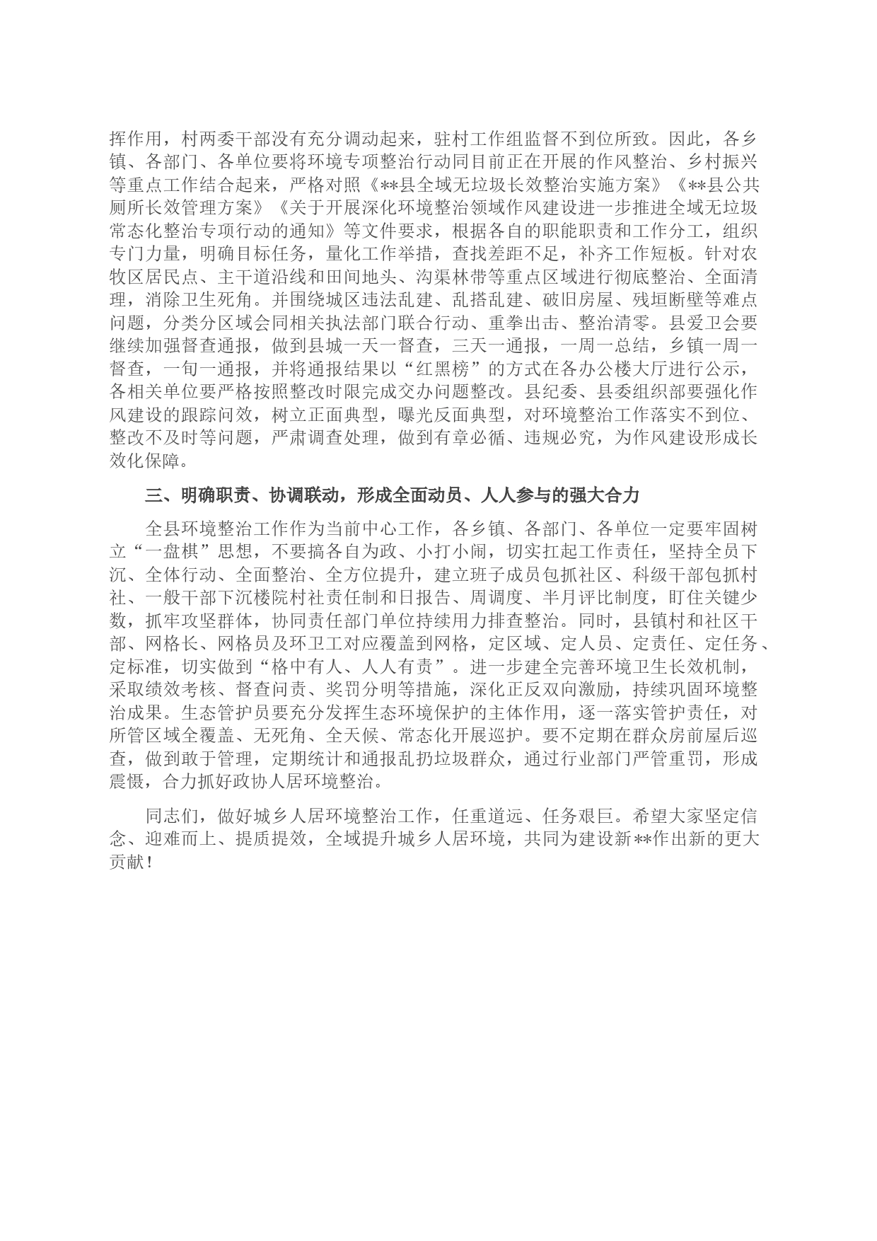 在2023年全县环境卫生整治工作推进会上的讲话_第2页