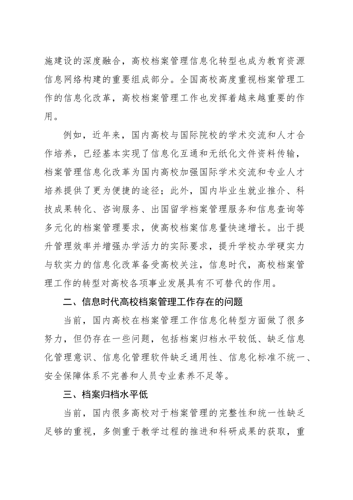 关于信息时代高校档案理工作面临的问题与对策_第2页