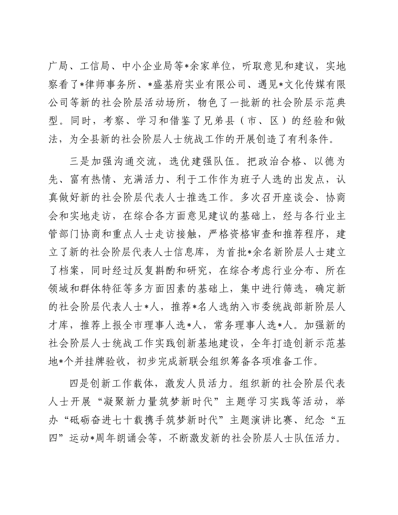 关于做好新的社会阶层人士统战工作的调研报告_第2页