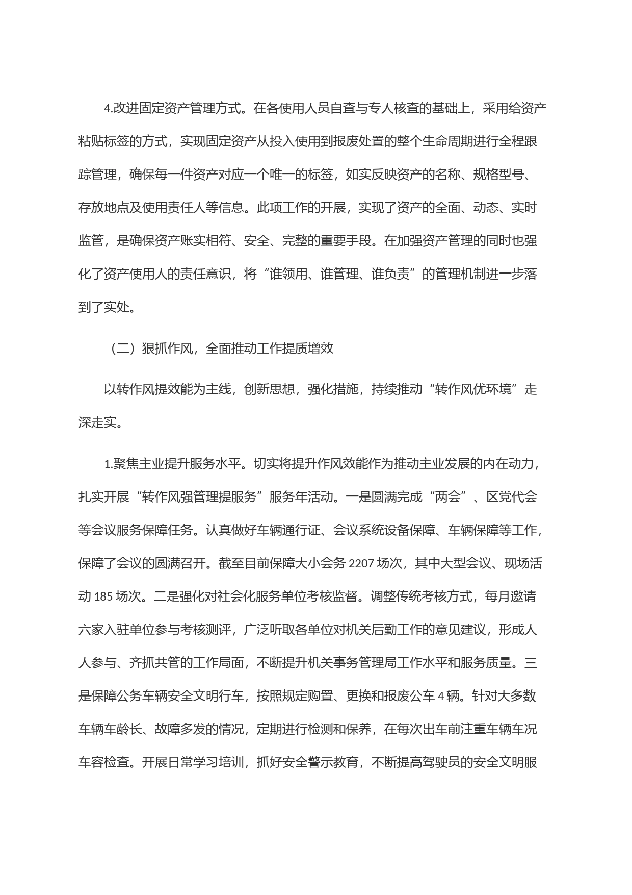 在2023年全市机关事务管理工作会议上的发言_第2页