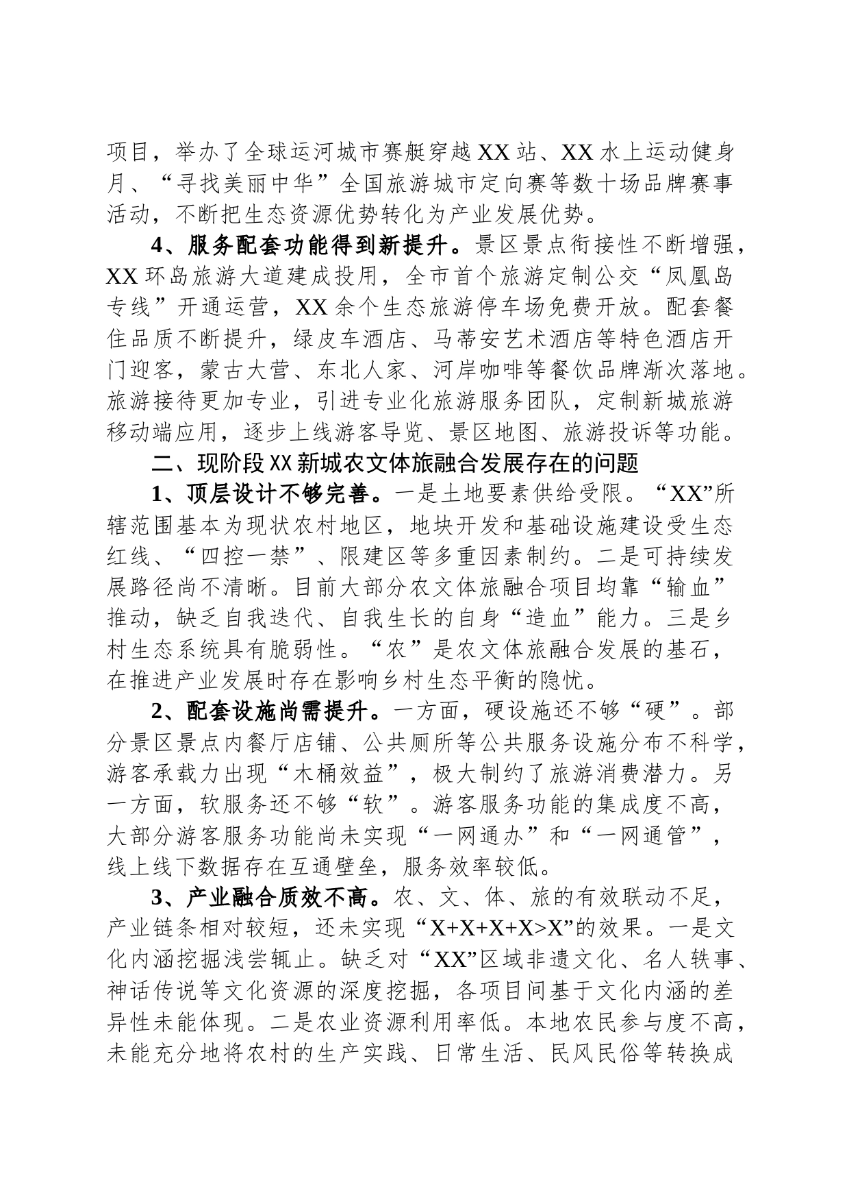 关于农文体旅融合发展情况的调研报告_第2页