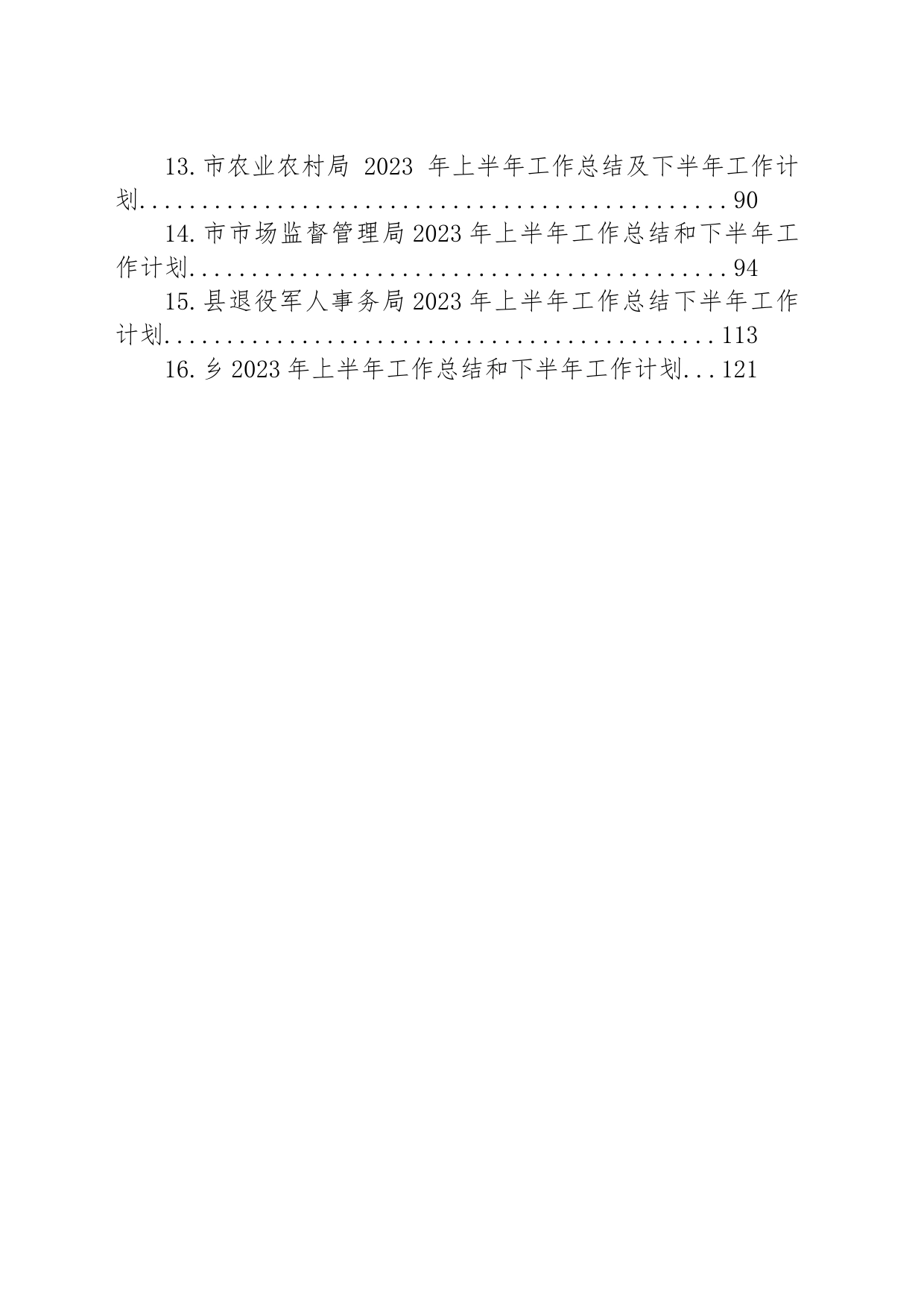 2023年上半年工作总结及下半年工作计划汇编（16篇）_第2页