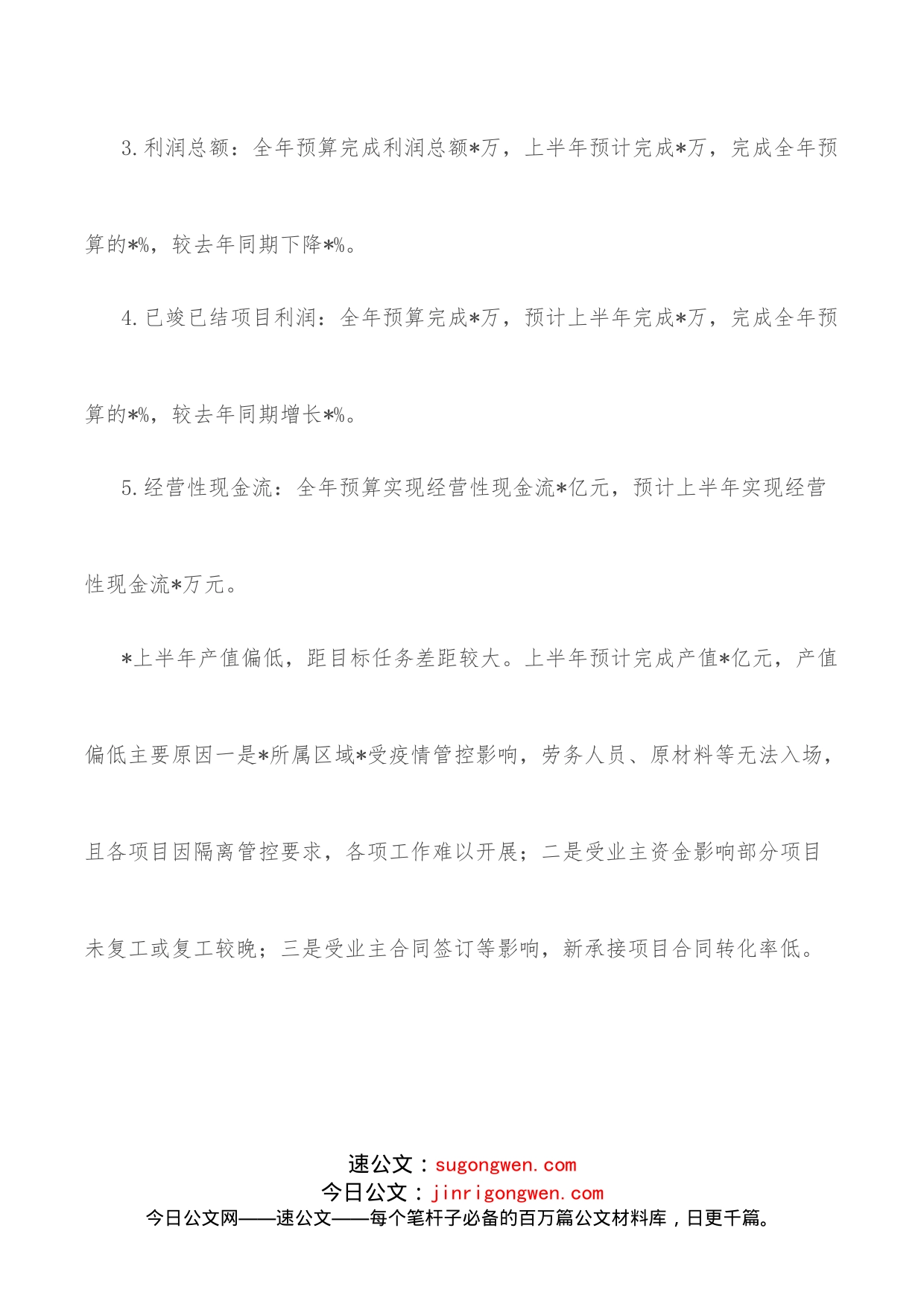 企业2022半年度总结和下半年工作计划_第2页