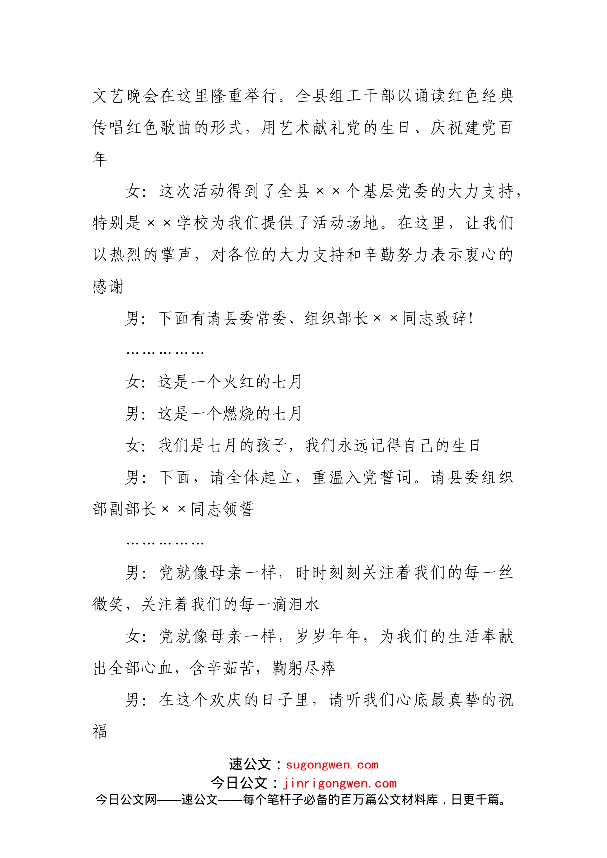 X县组织系统纪念建党100周年文艺晚会主持串词_第2页