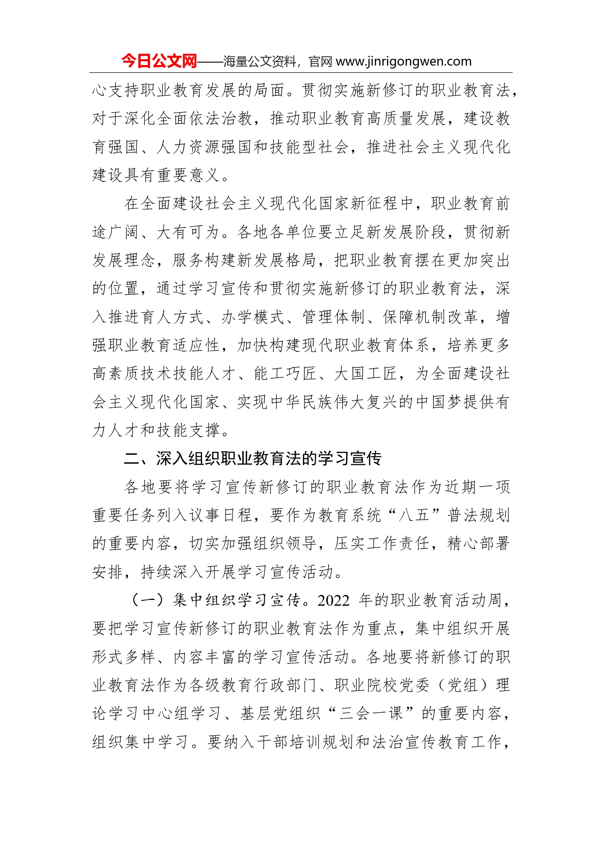 教育部办公厅关于学习宣传和贯彻实施新修订的职业教育法的通知_第2页