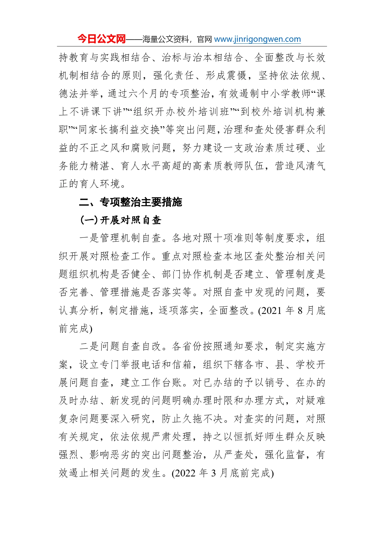 教育部办公厅关于开展中小学有偿补课和教师违规收受礼品礼金问题专项整治工作的通知_第2页